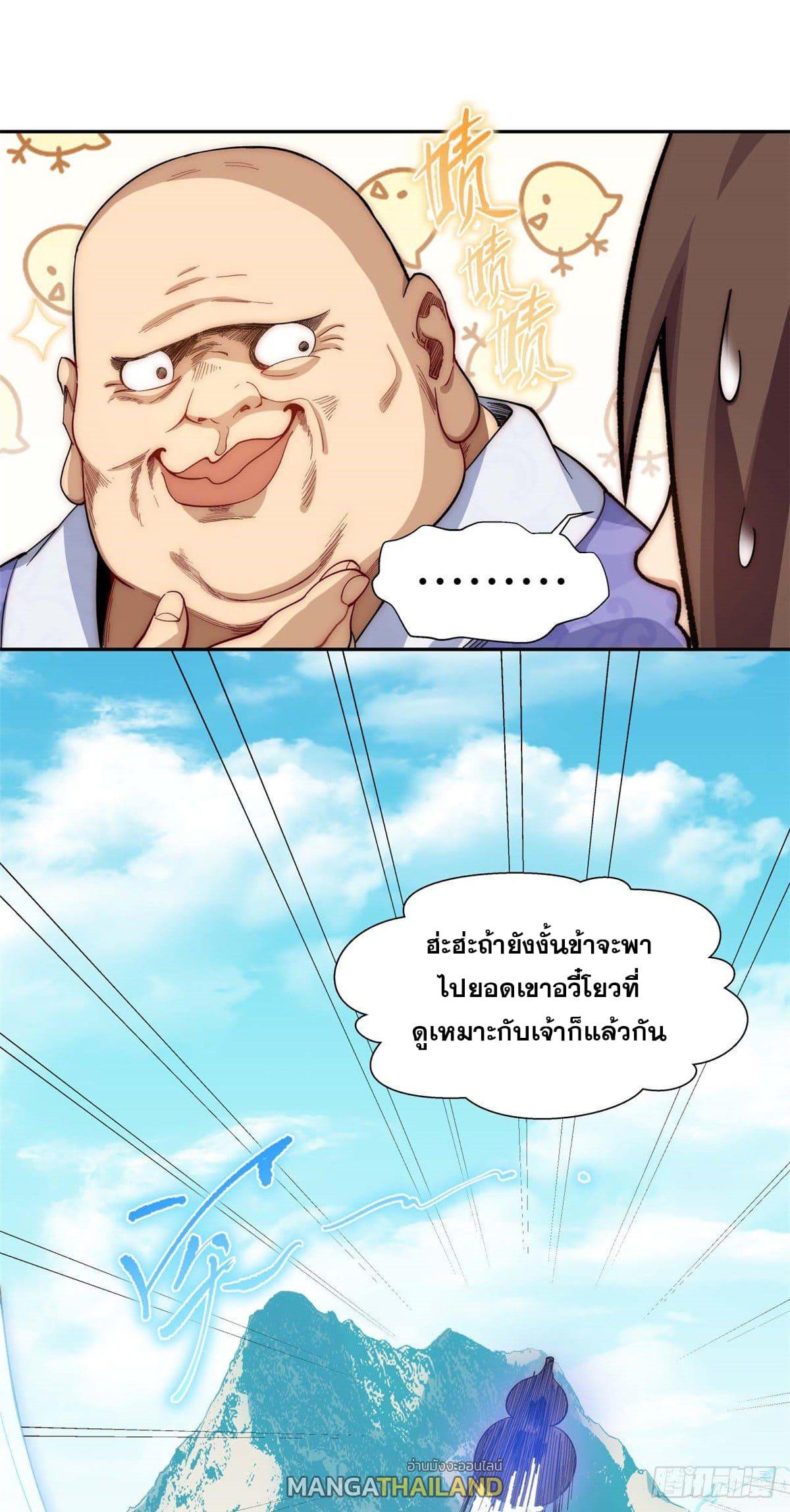 Top Tier Providence ตอนที่ 7 แปลไทย รูปที่ 13