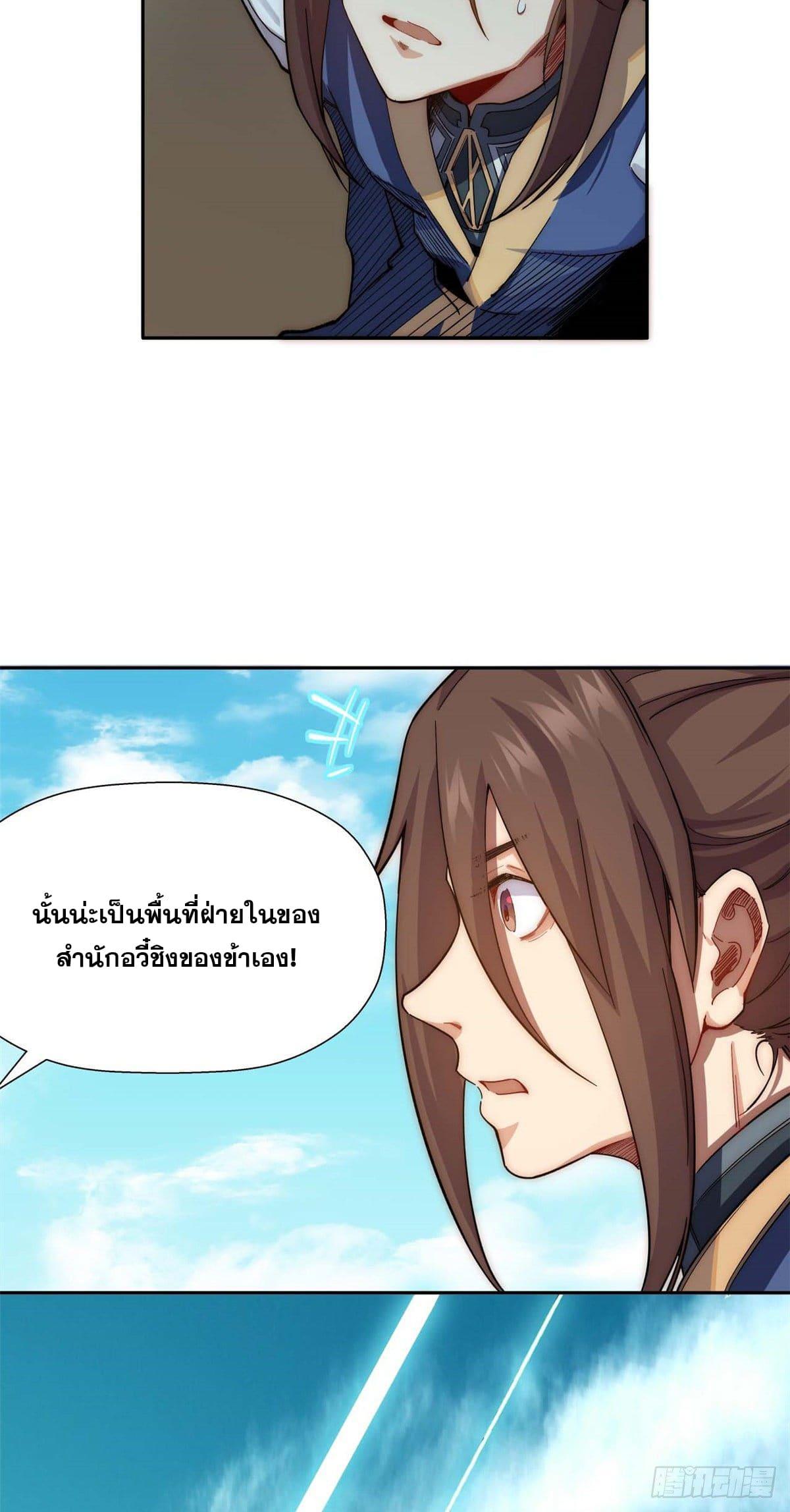 Top Tier Providence ตอนที่ 7 แปลไทย รูปที่ 16