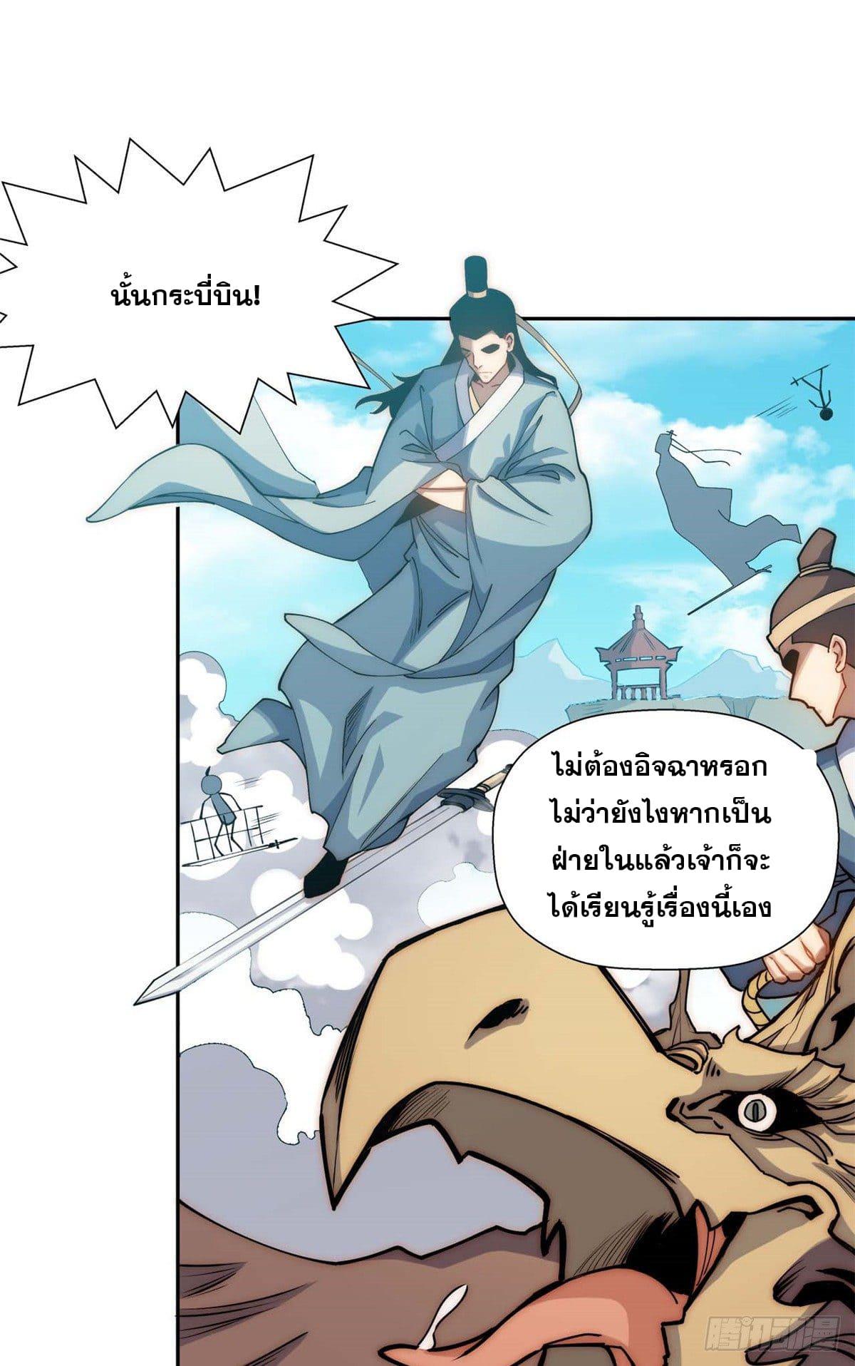 Top Tier Providence ตอนที่ 7 แปลไทย รูปที่ 19