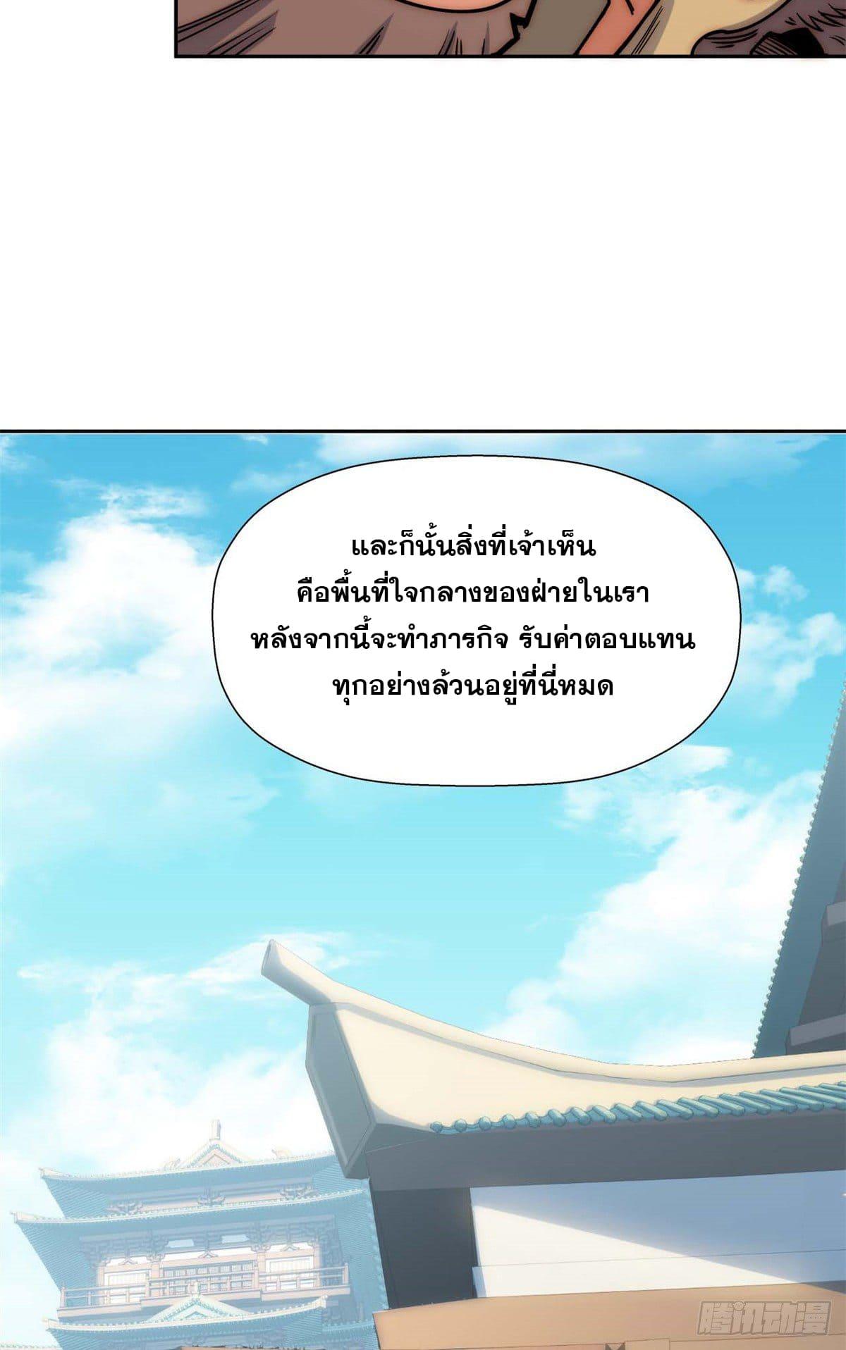 Top Tier Providence ตอนที่ 7 แปลไทย รูปที่ 20