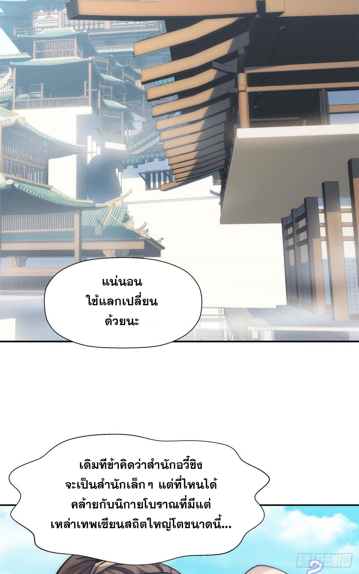 Top Tier Providence ตอนที่ 7 แปลไทย รูปที่ 21