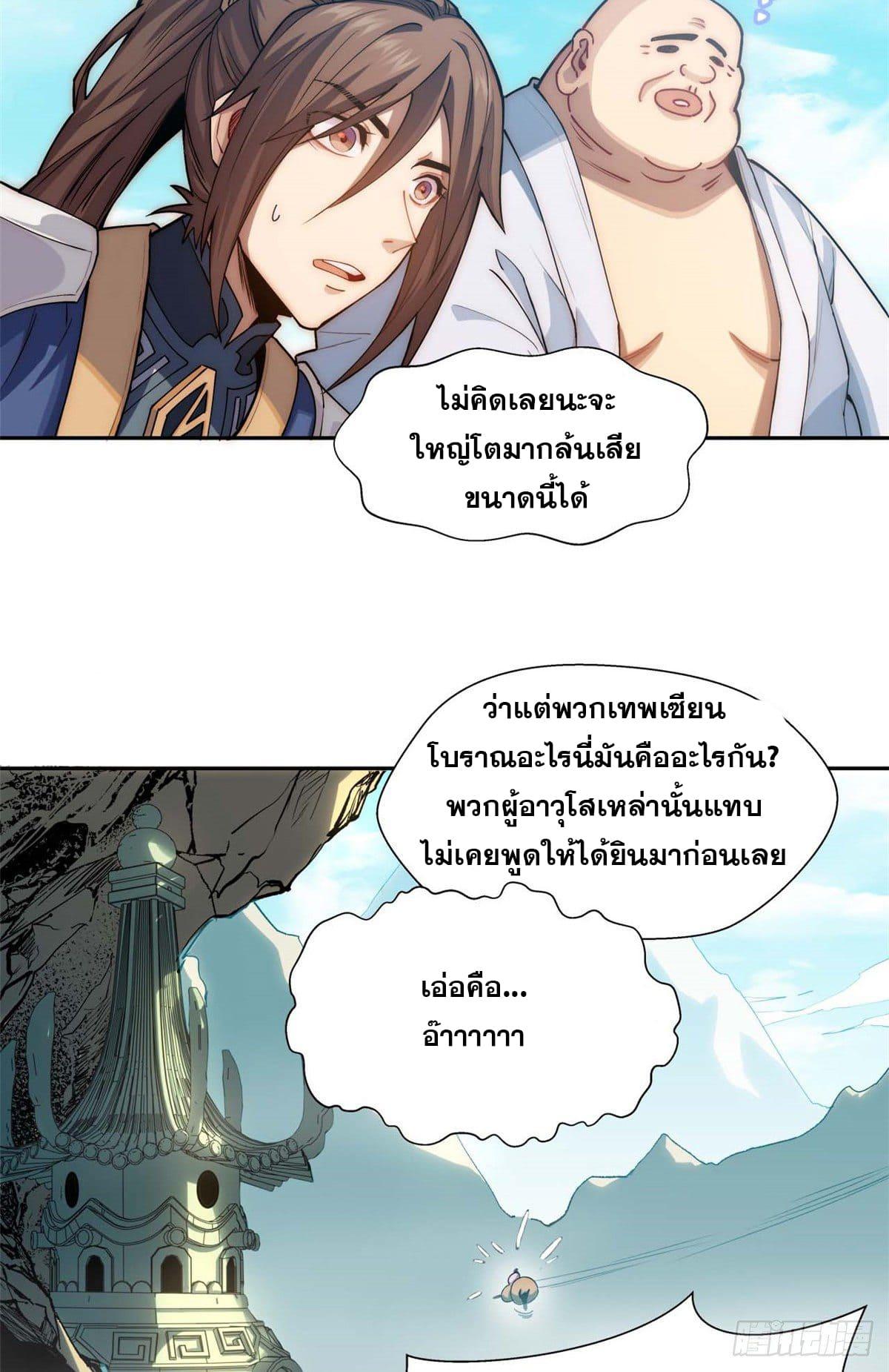 Top Tier Providence ตอนที่ 7 แปลไทย รูปที่ 22