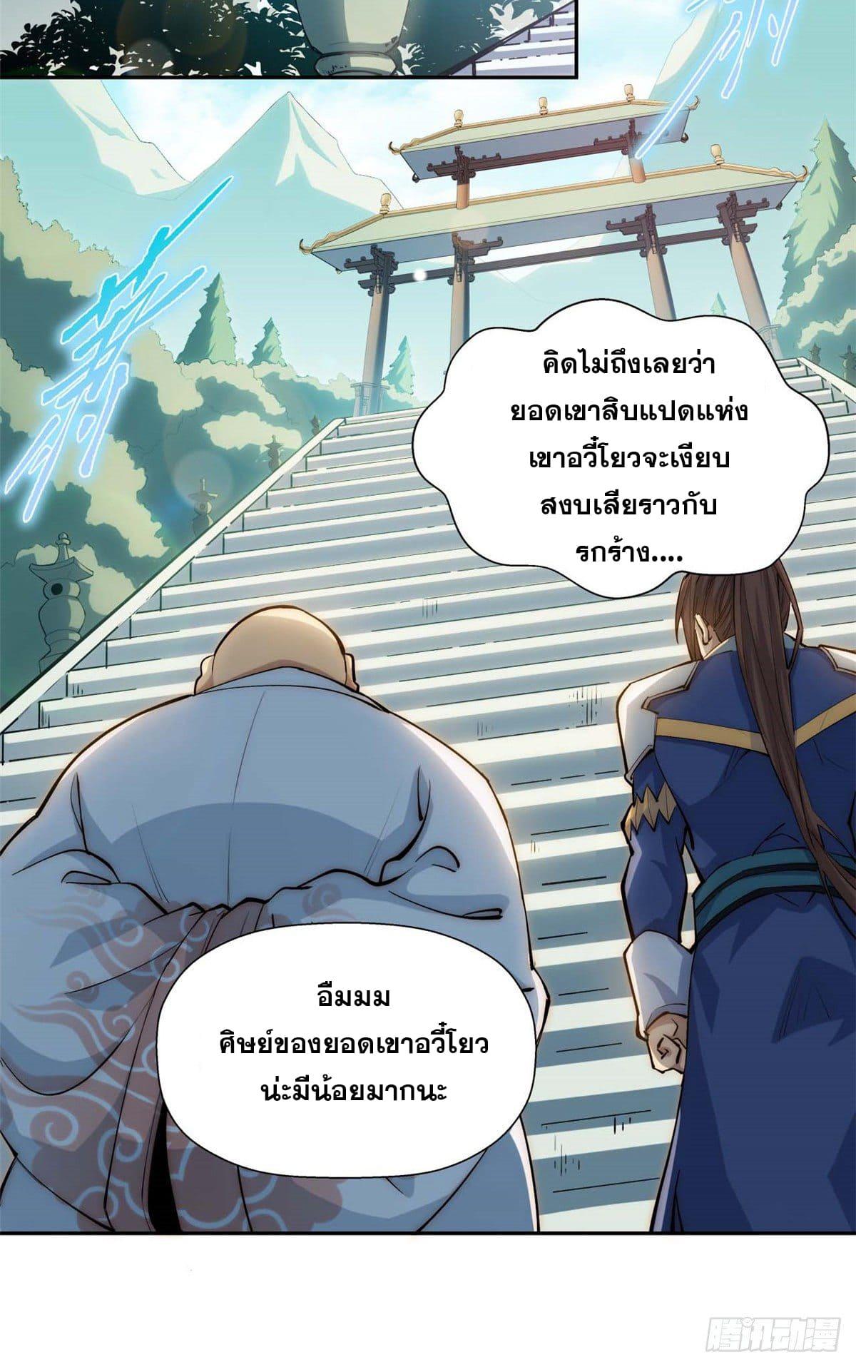 Top Tier Providence ตอนที่ 7 แปลไทย รูปที่ 24