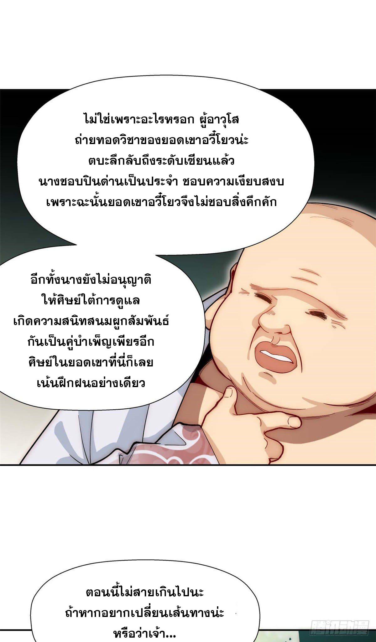 Top Tier Providence ตอนที่ 7 แปลไทย รูปที่ 25