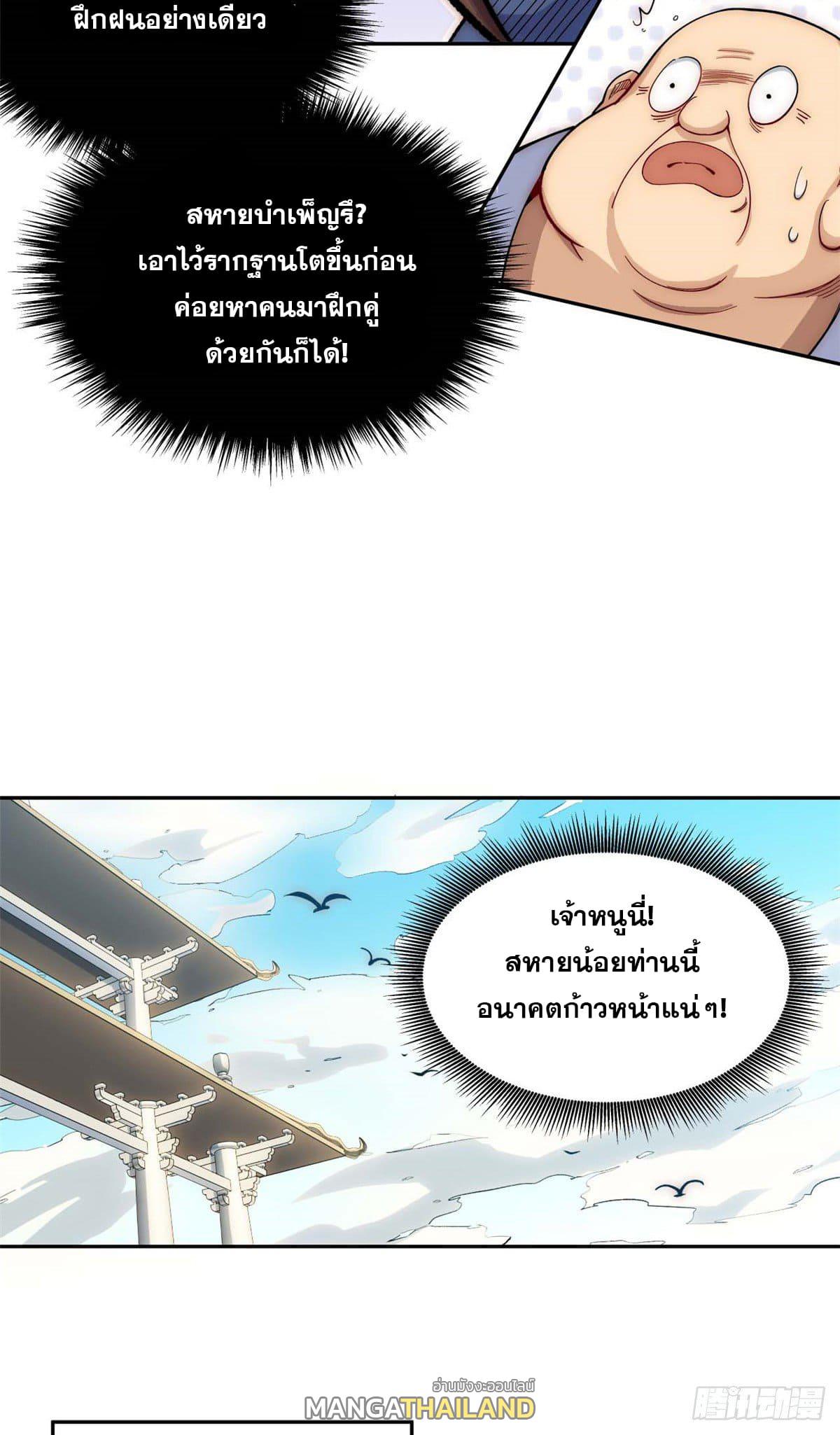 Top Tier Providence ตอนที่ 7 แปลไทย รูปที่ 27