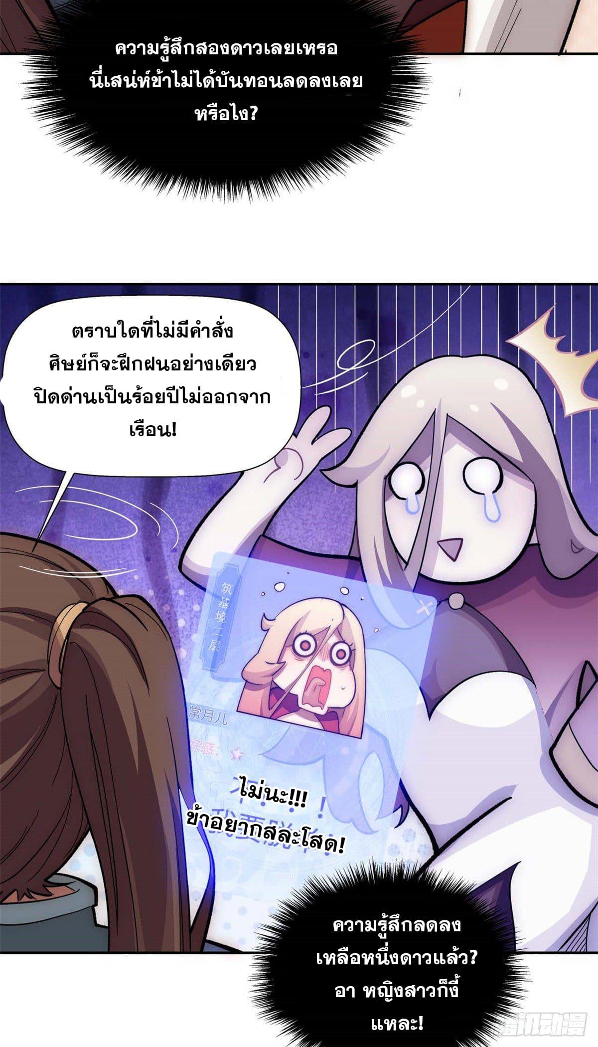 Top Tier Providence ตอนที่ 7 แปลไทย รูปที่ 33