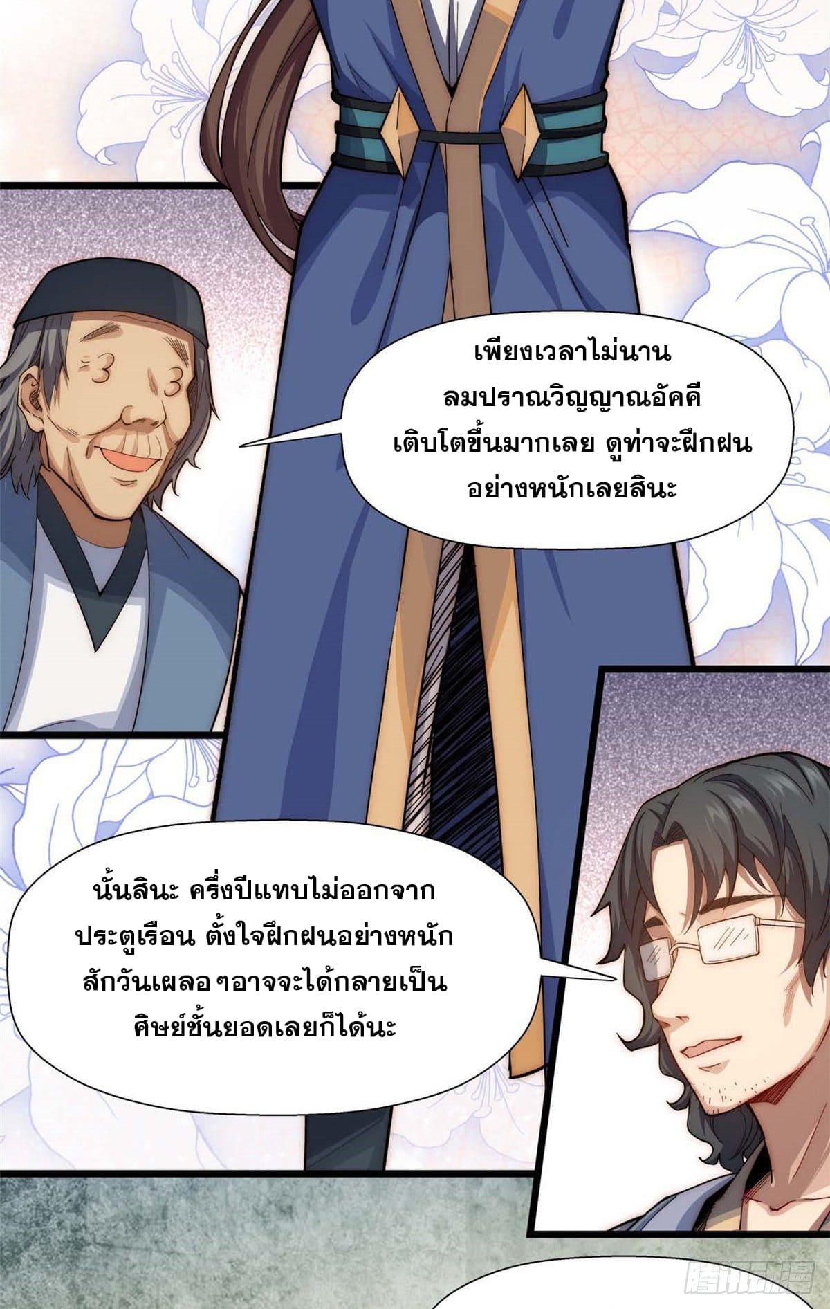 Top Tier Providence ตอนที่ 7 แปลไทย รูปที่ 4