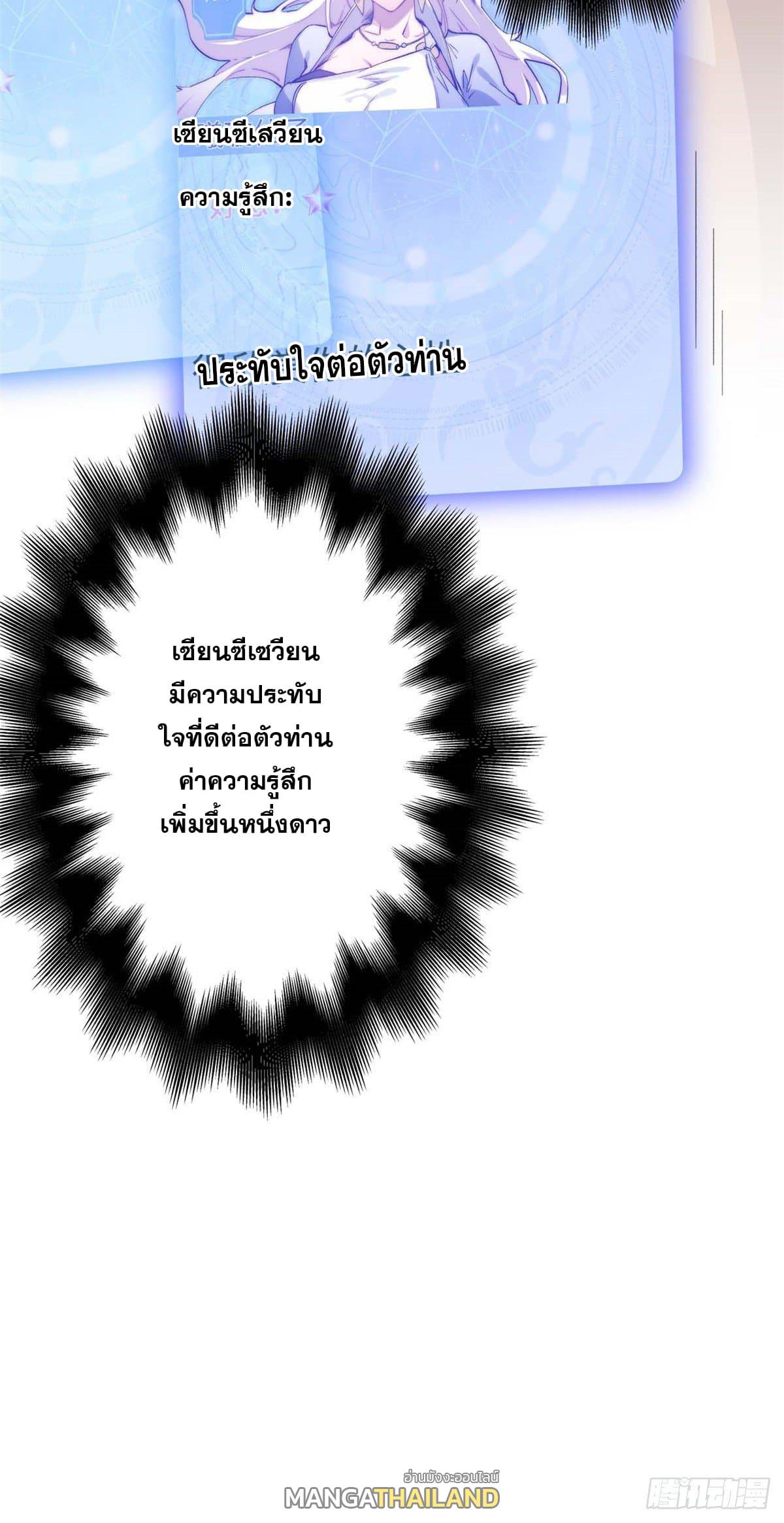 Top Tier Providence ตอนที่ 7 แปลไทย รูปที่ 41