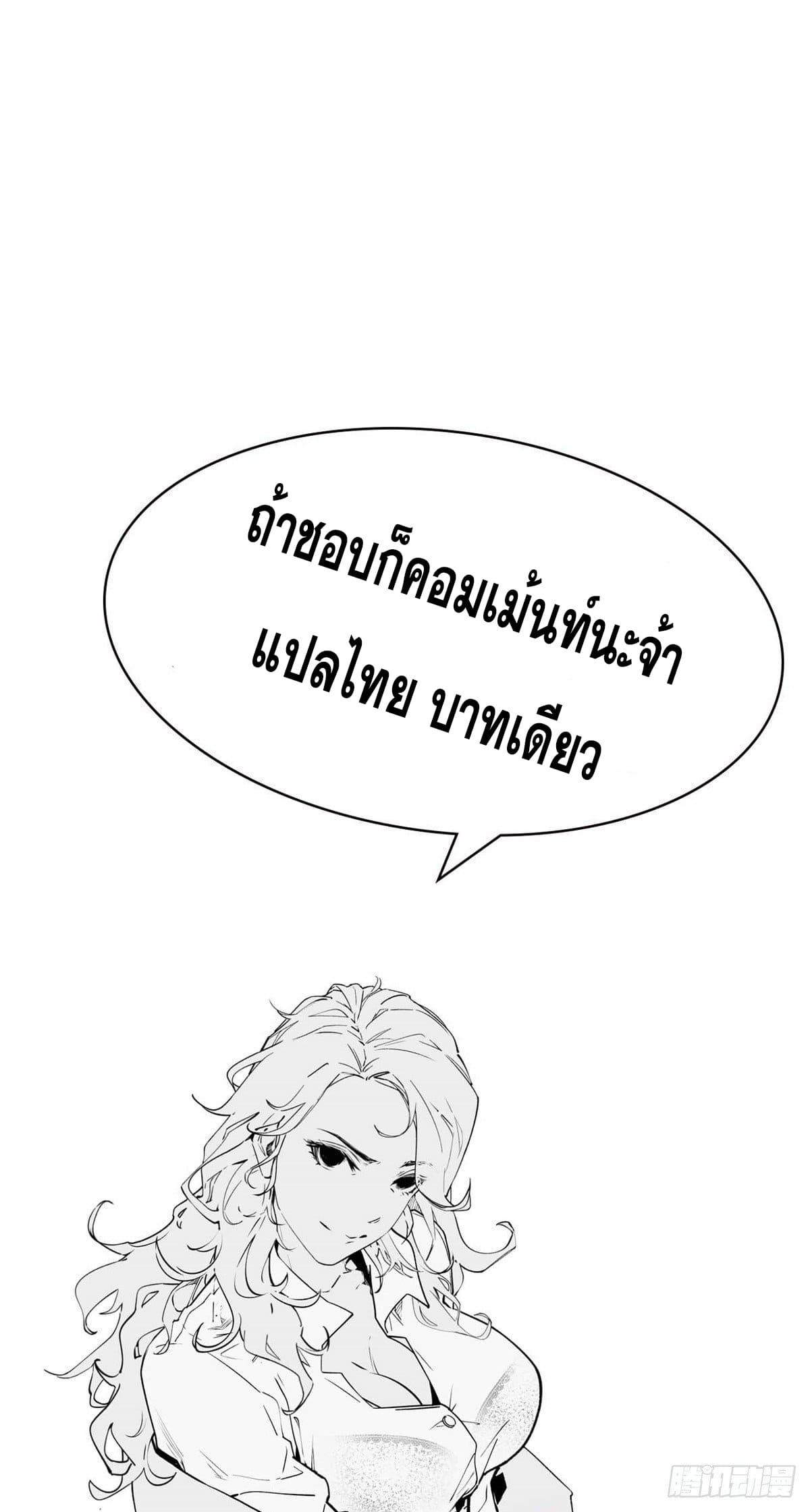 Top Tier Providence ตอนที่ 7 แปลไทย รูปที่ 42