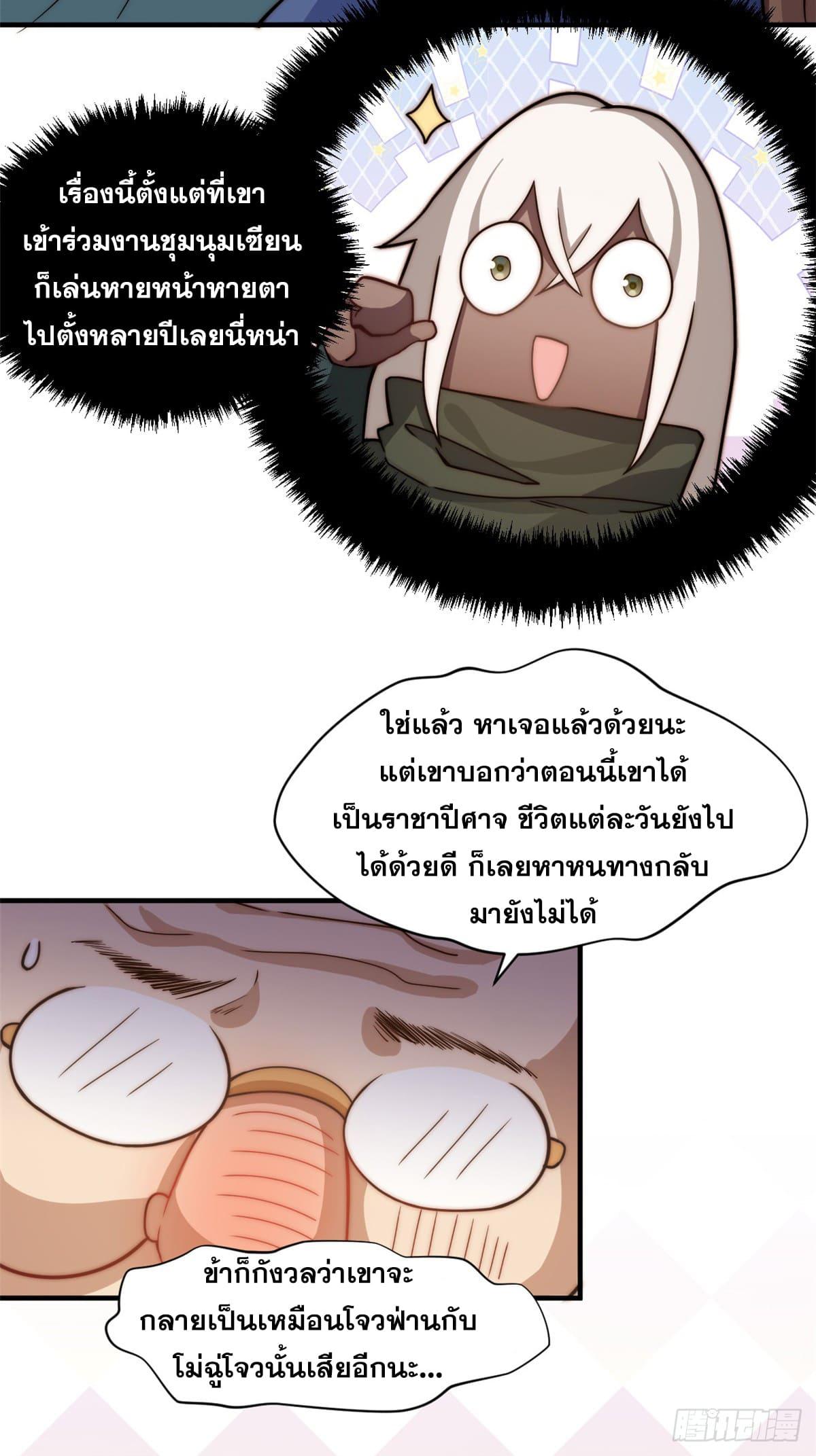 Top Tier Providence ตอนที่ 70 แปลไทย รูปที่ 11