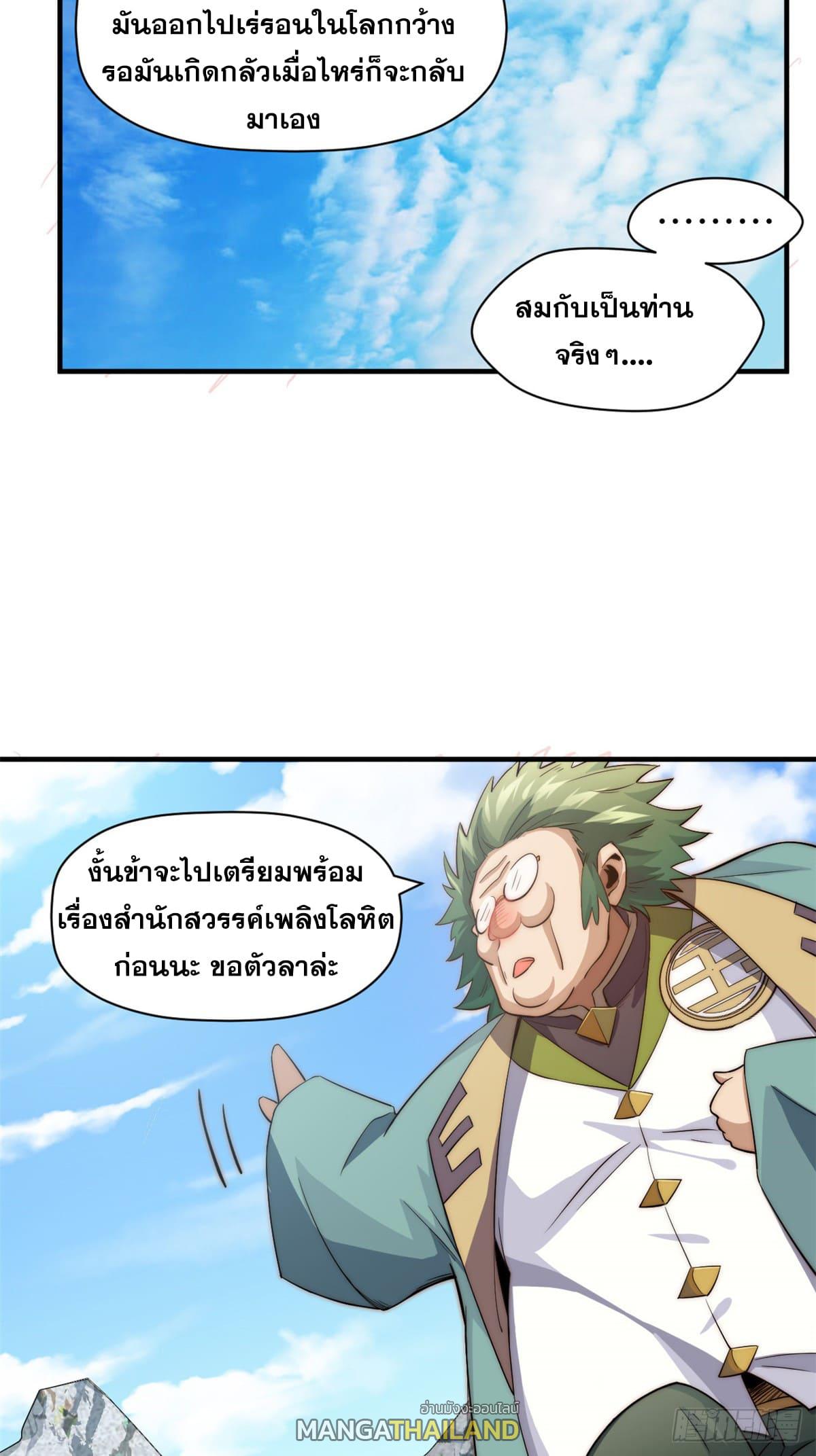 Top Tier Providence ตอนที่ 70 แปลไทย รูปที่ 13