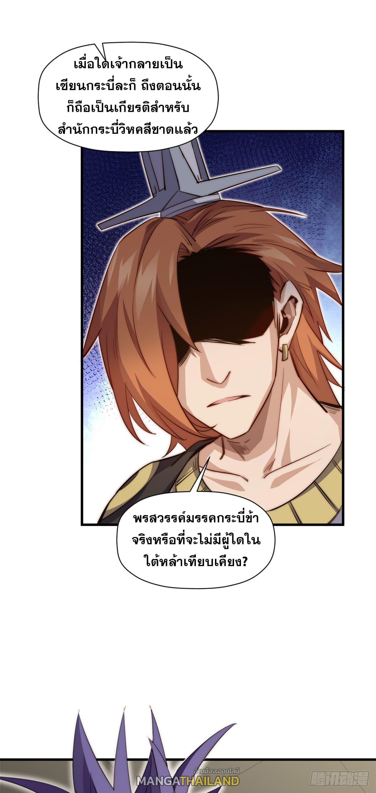 Top Tier Providence ตอนที่ 70 แปลไทย รูปที่ 28