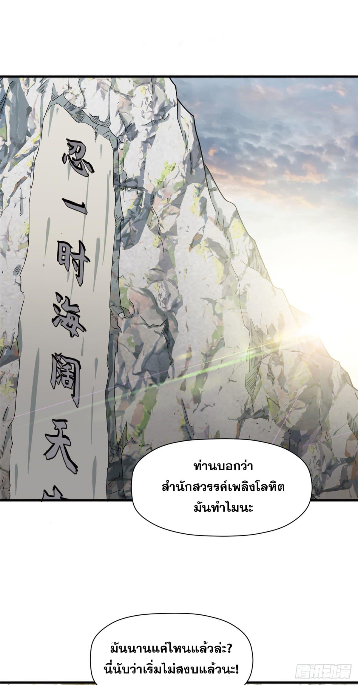 Top Tier Providence ตอนที่ 70 แปลไทย รูปที่ 3