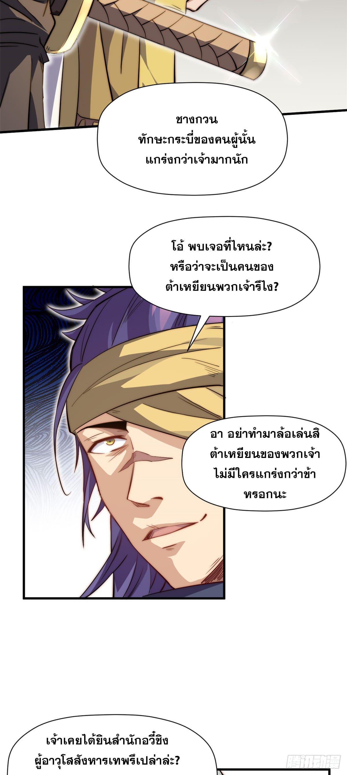 Top Tier Providence ตอนที่ 70 แปลไทย รูปที่ 30