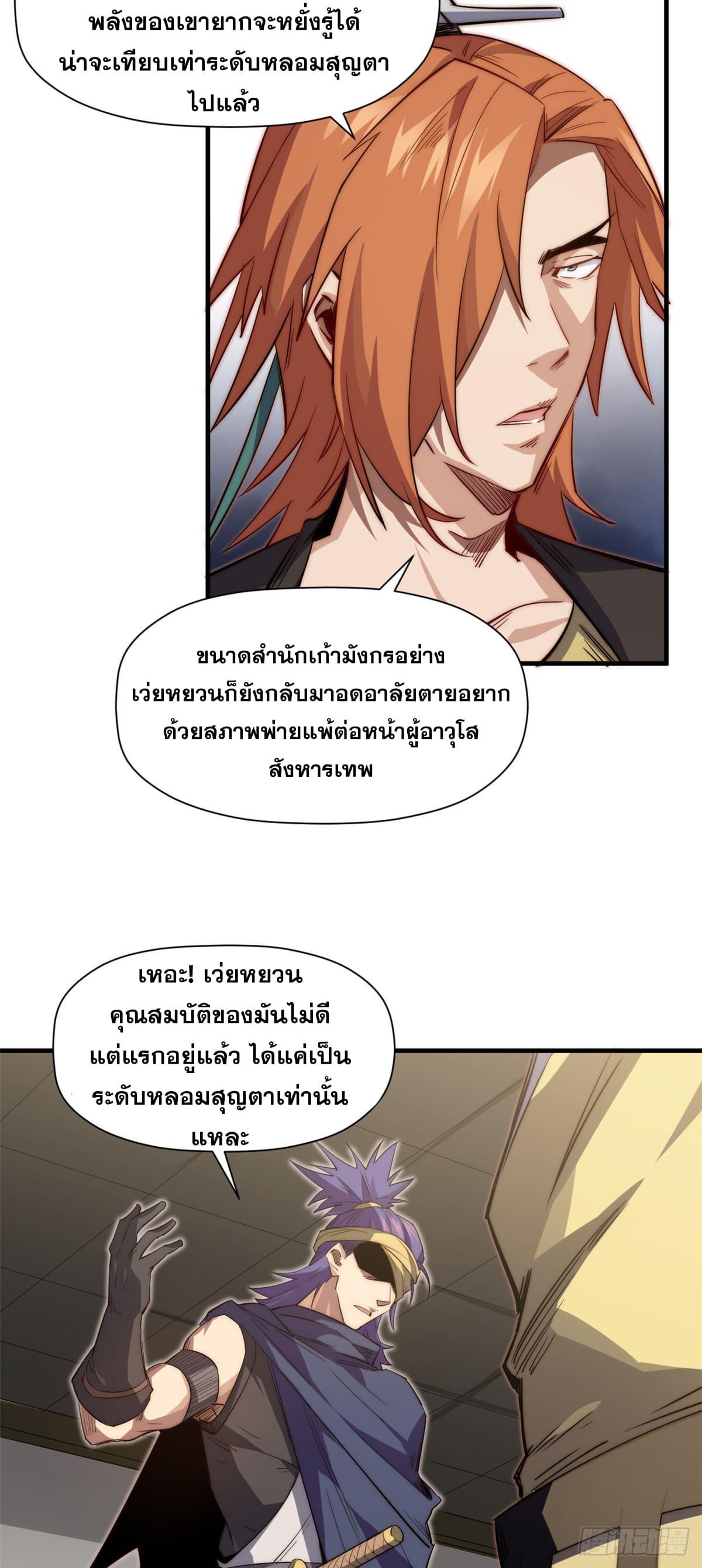 Top Tier Providence ตอนที่ 70 แปลไทย รูปที่ 31