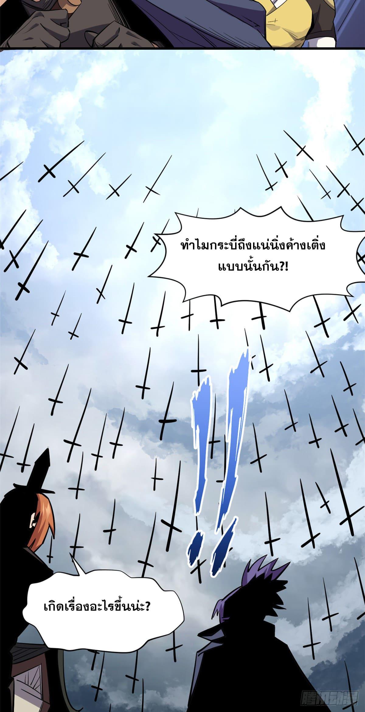 Top Tier Providence ตอนที่ 70 แปลไทย รูปที่ 36