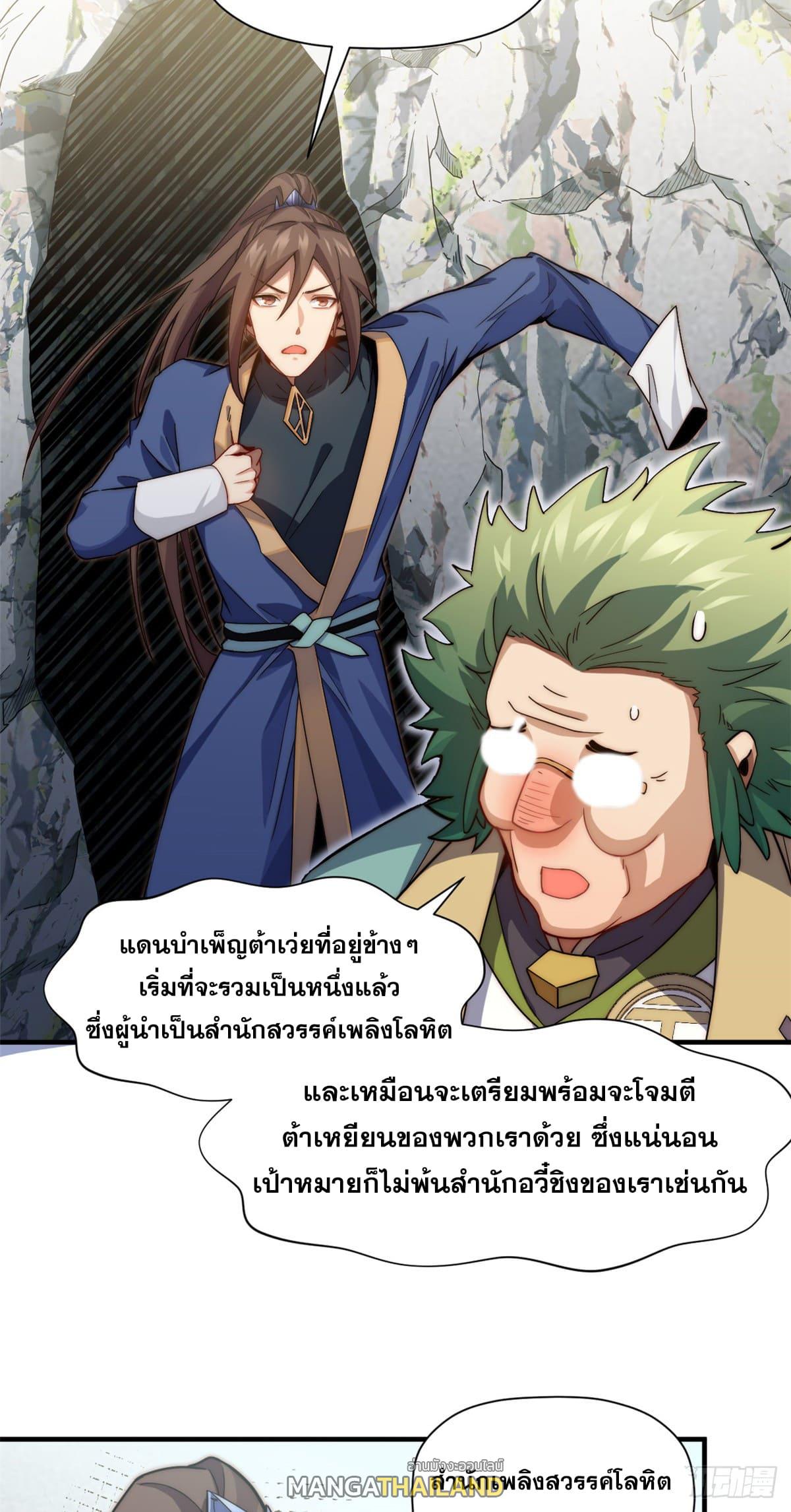 Top Tier Providence ตอนที่ 70 แปลไทย รูปที่ 4