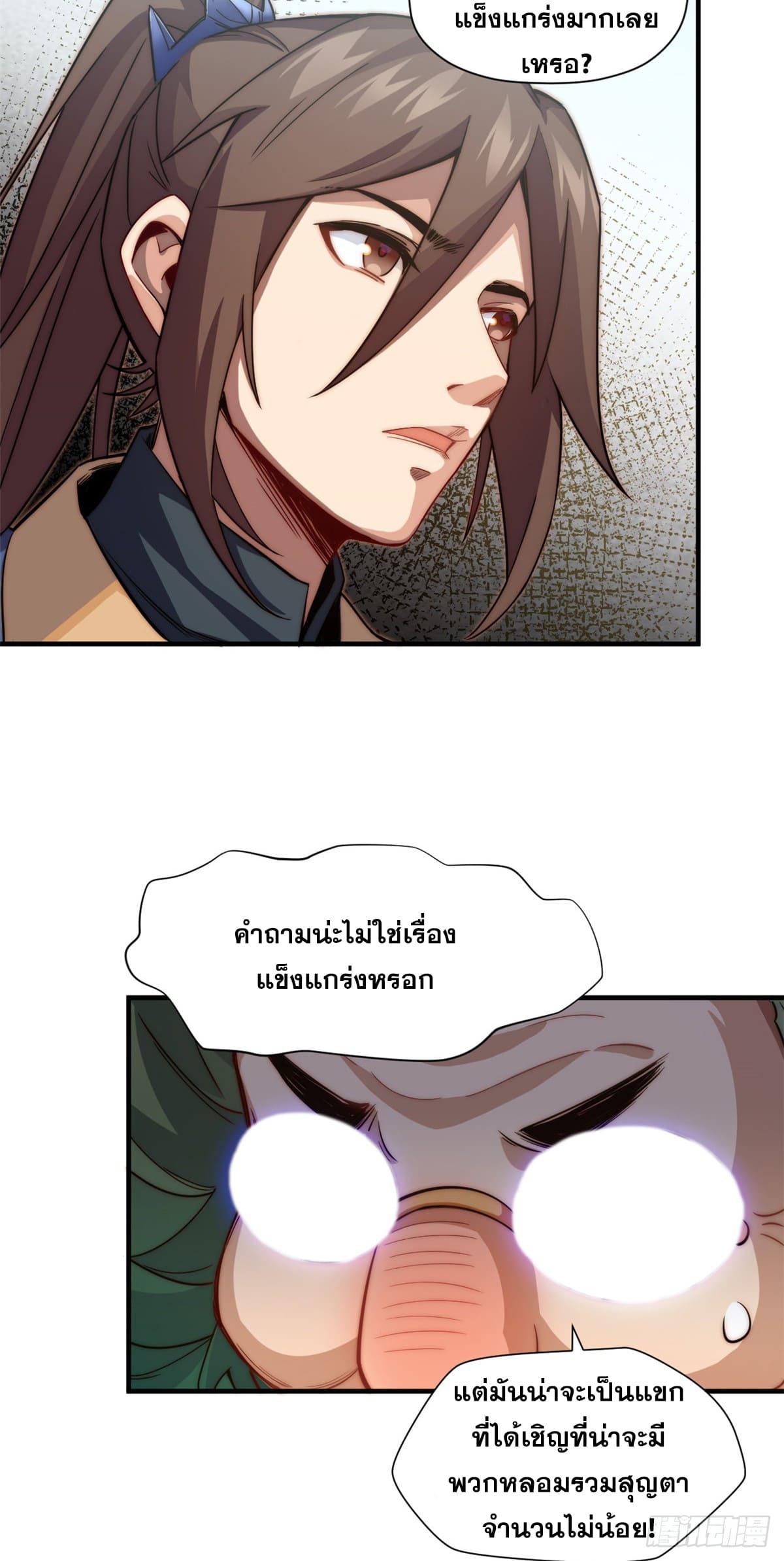 Top Tier Providence ตอนที่ 70 แปลไทย รูปที่ 5