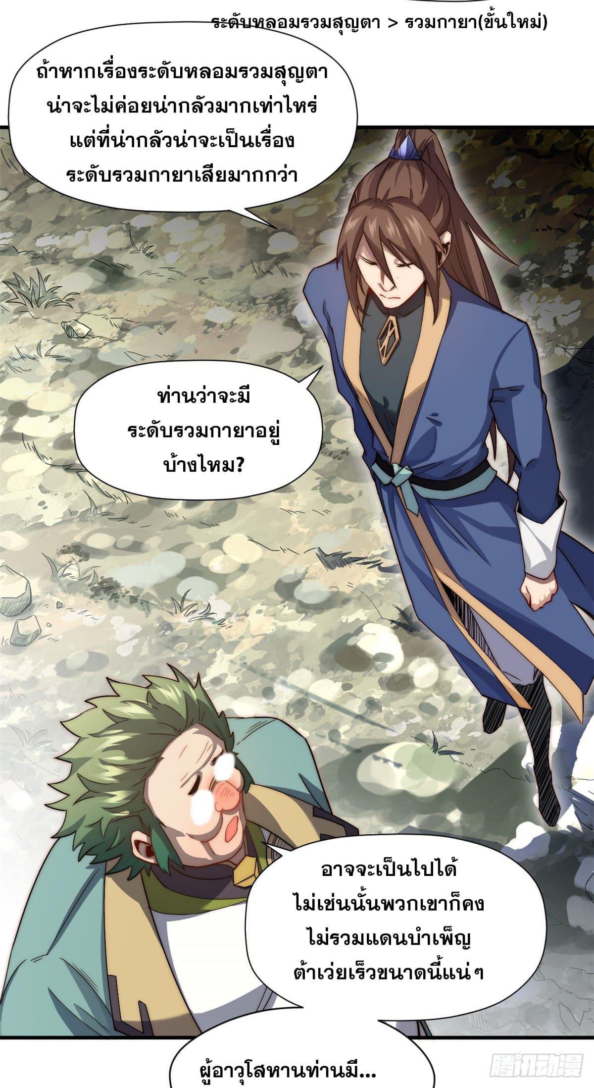 Top Tier Providence ตอนที่ 70 แปลไทย รูปที่ 6