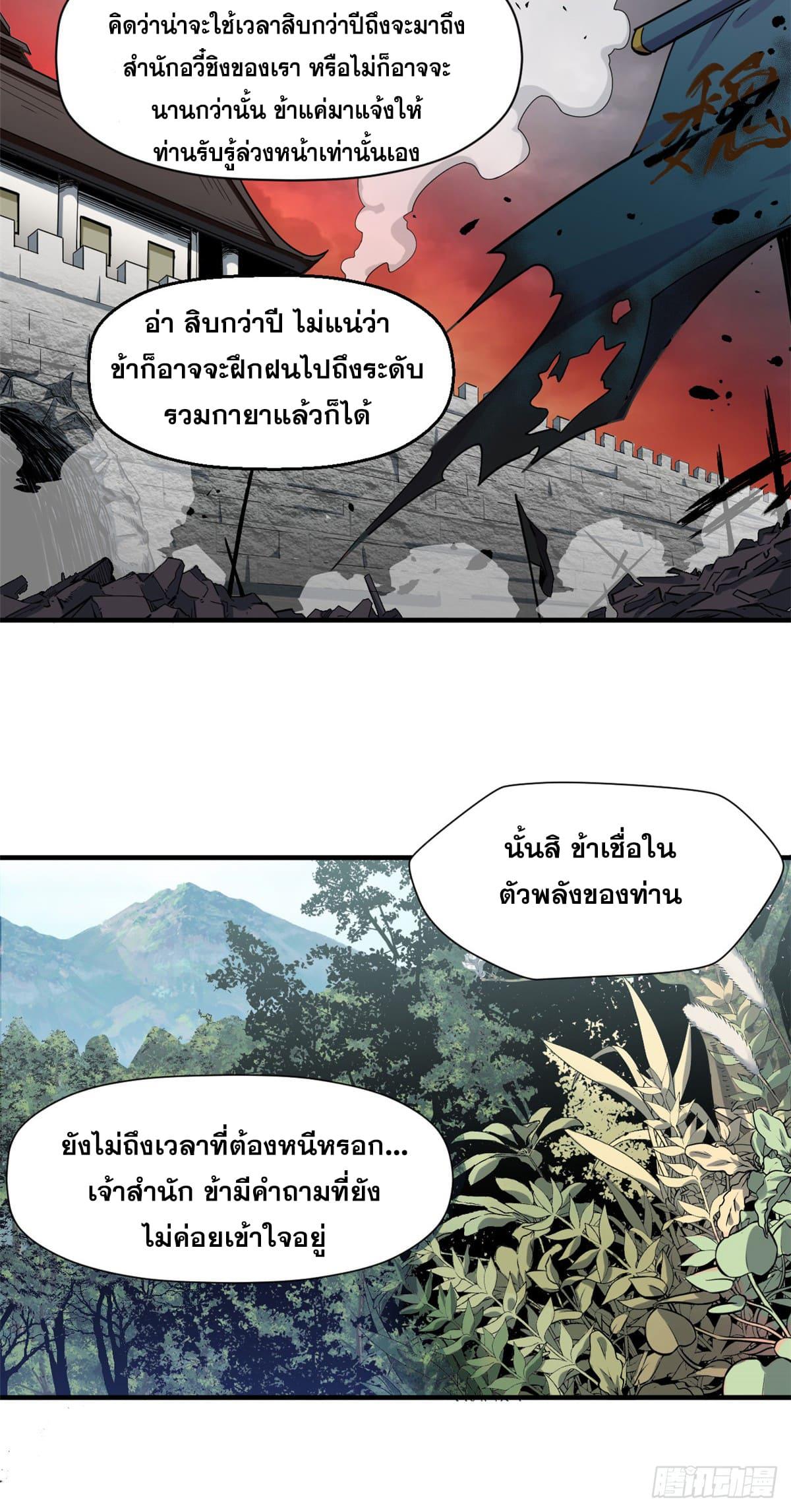 Top Tier Providence ตอนที่ 70 แปลไทย รูปที่ 8