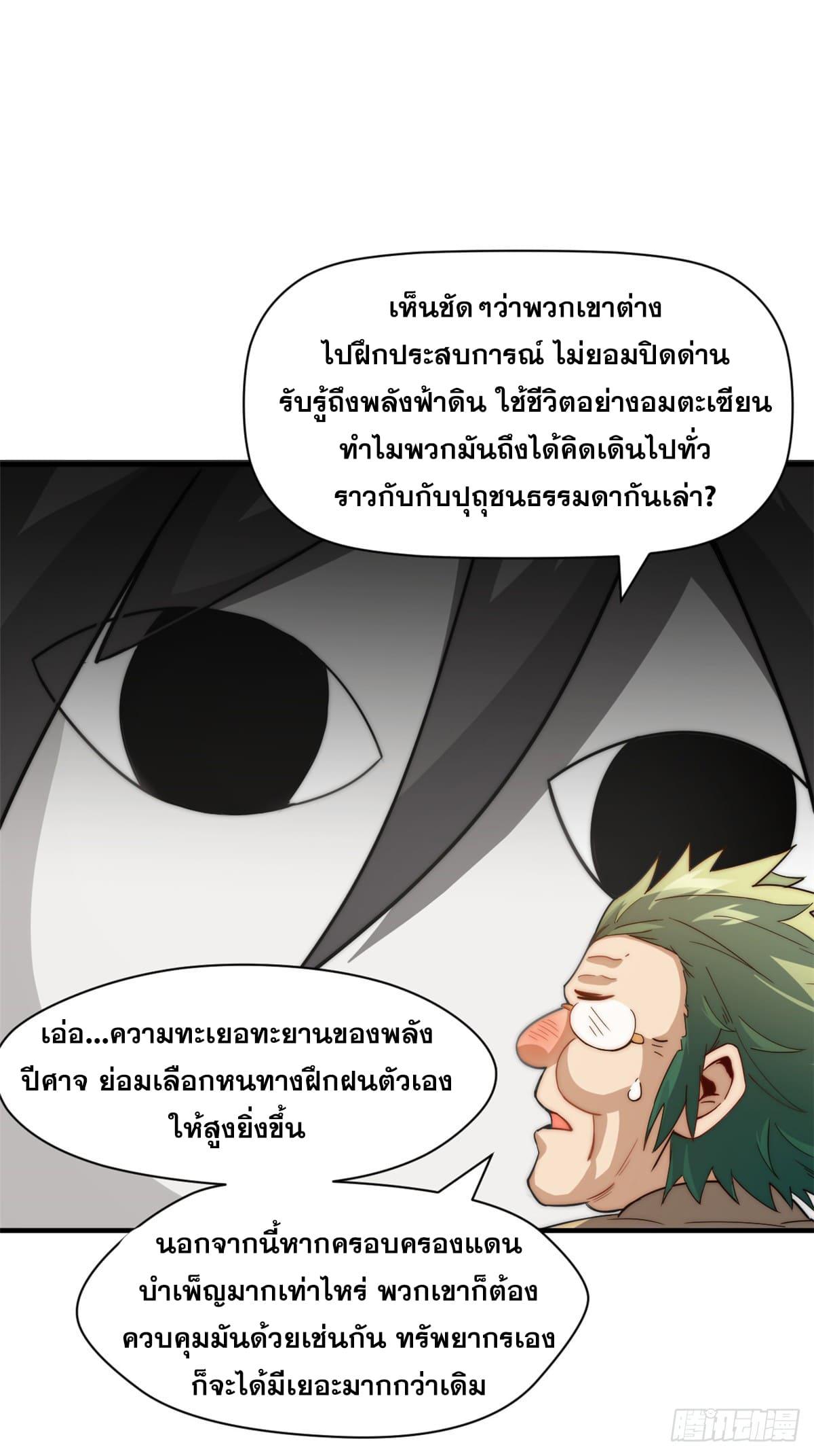 Top Tier Providence ตอนที่ 70 แปลไทย รูปที่ 9