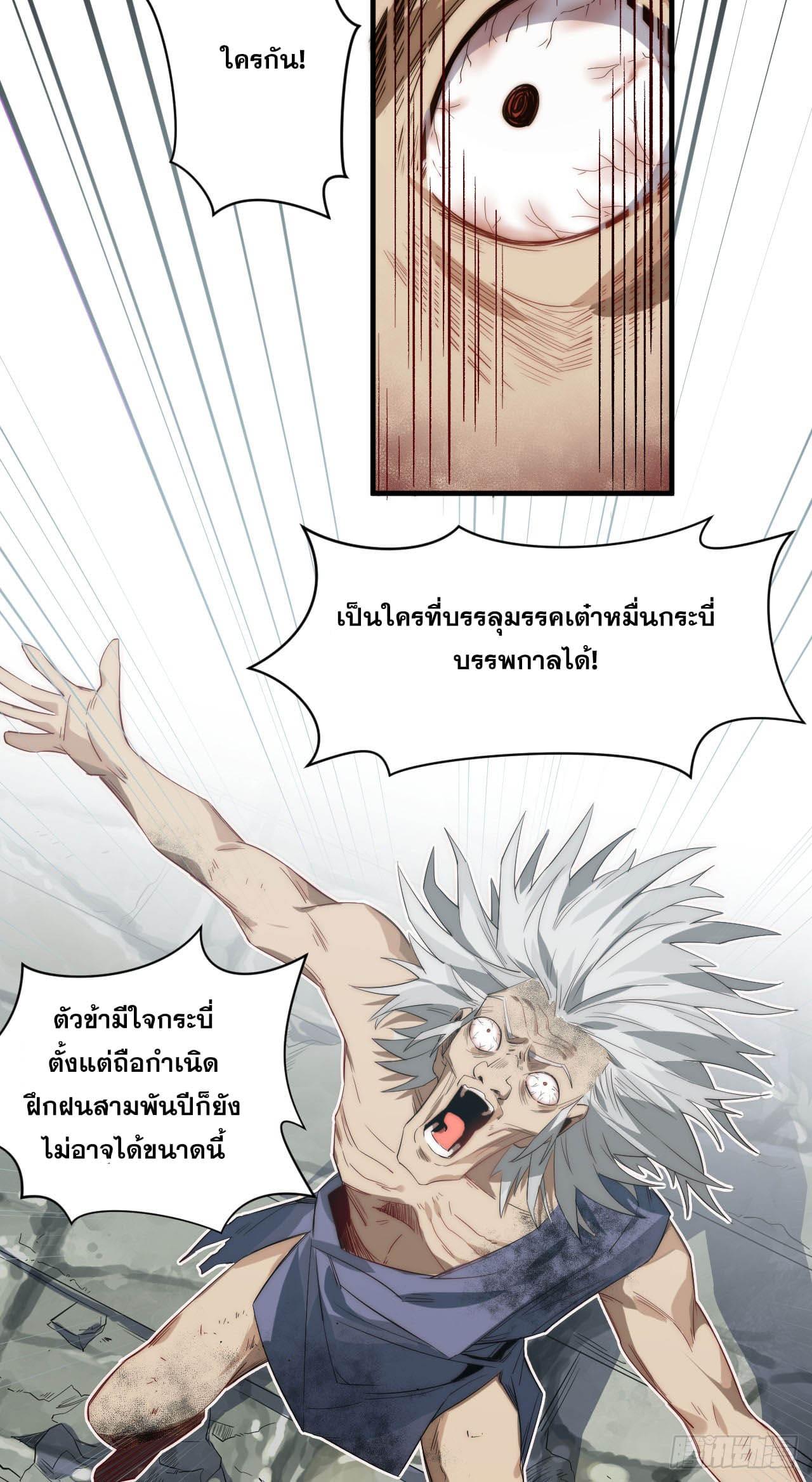 Top Tier Providence ตอนที่ 71 แปลไทย รูปที่ 11