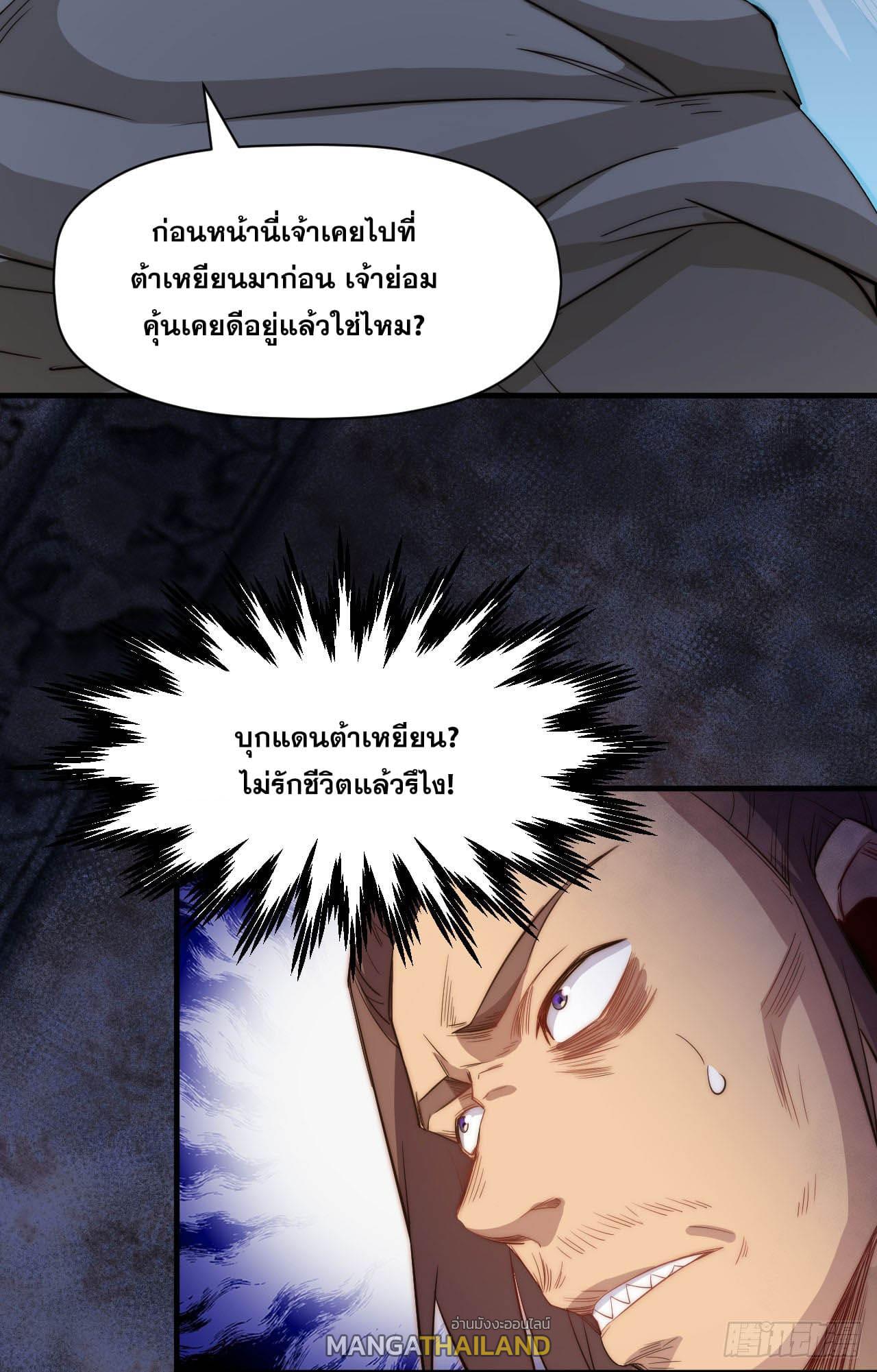 Top Tier Providence ตอนที่ 71 แปลไทย รูปที่ 39