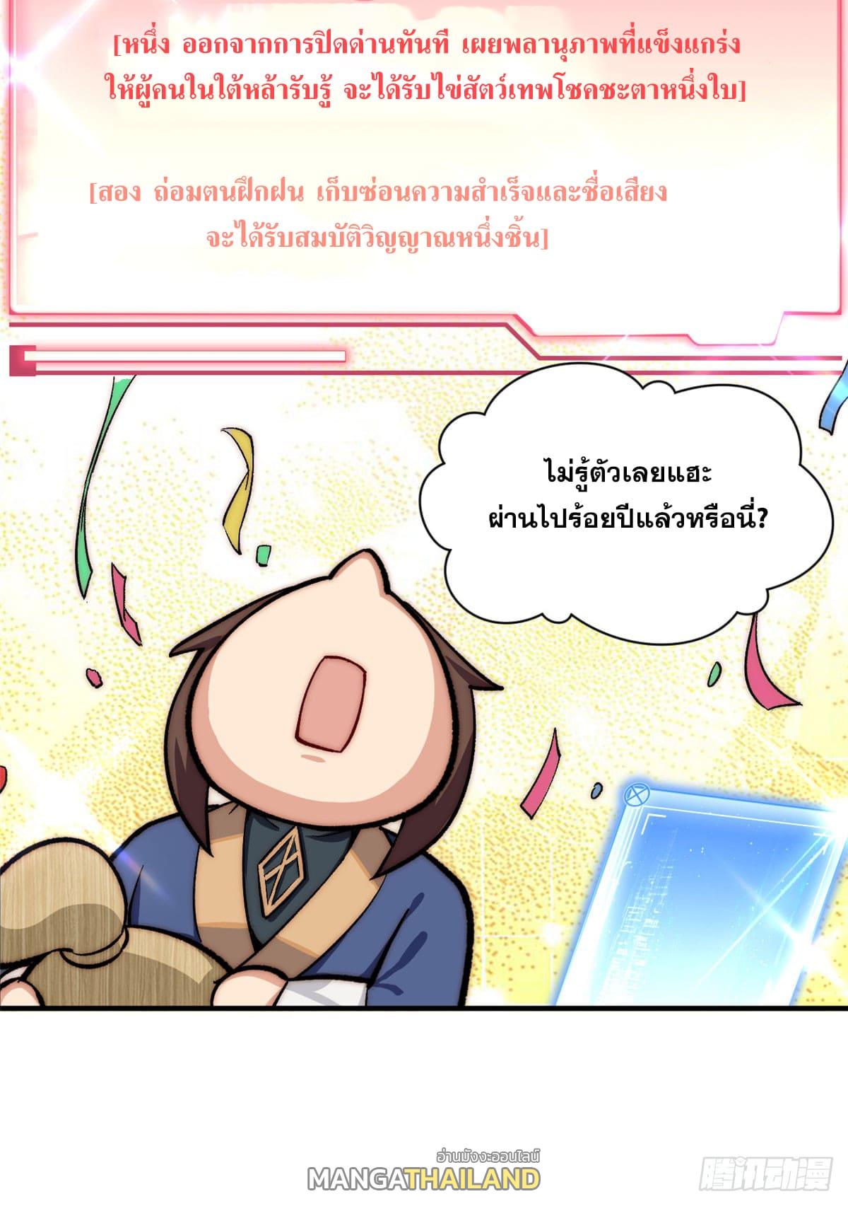 Top Tier Providence ตอนที่ 72 แปลไทย รูปที่ 12