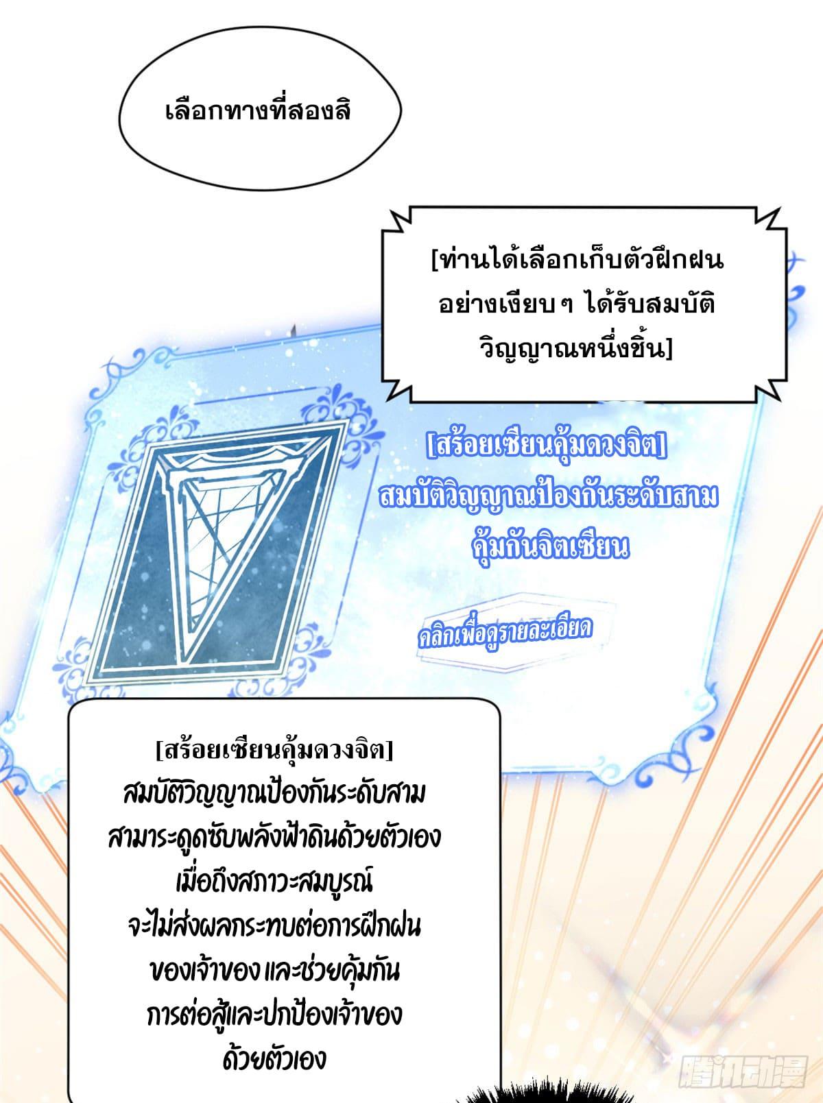 Top Tier Providence ตอนที่ 72 แปลไทย รูปที่ 13