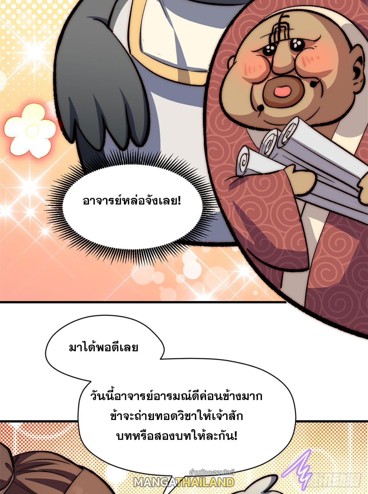 Top Tier Providence ตอนที่ 72 แปลไทย รูปที่ 16