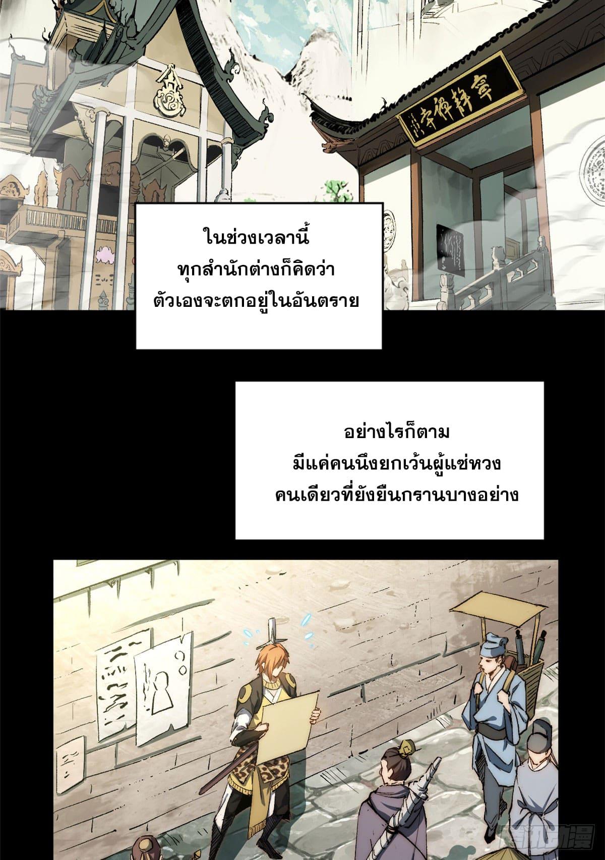 Top Tier Providence ตอนที่ 72 แปลไทย รูปที่ 3