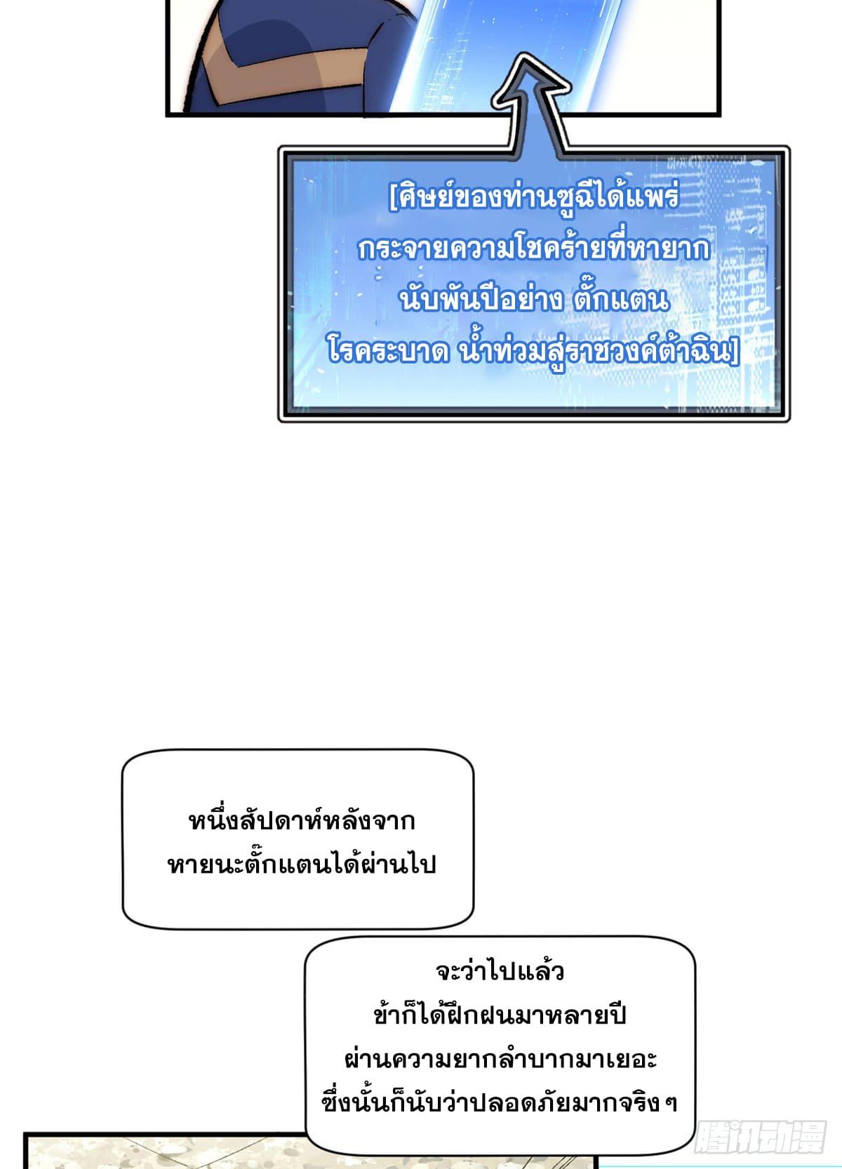 Top Tier Providence ตอนที่ 72 แปลไทย รูปที่ 38