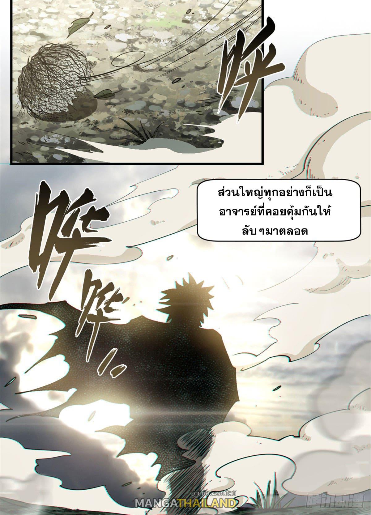 Top Tier Providence ตอนที่ 72 แปลไทย รูปที่ 39