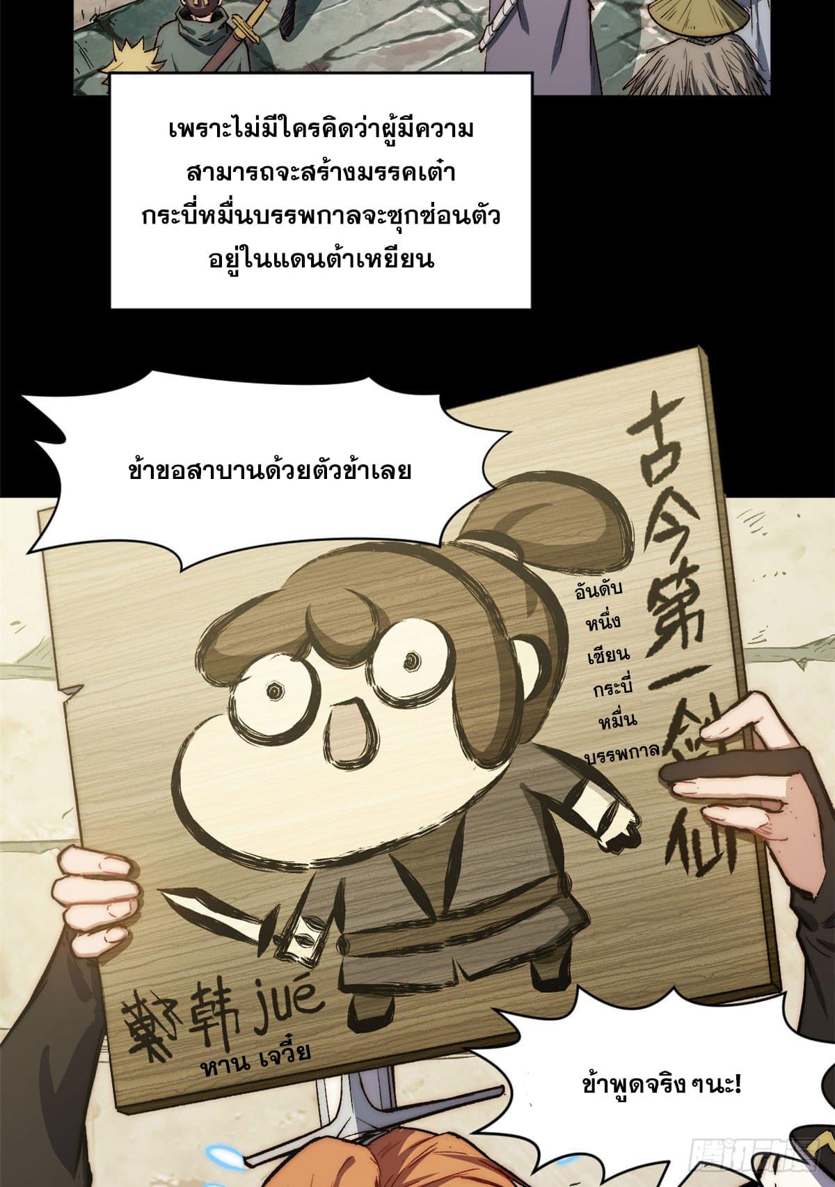 Top Tier Providence ตอนที่ 72 แปลไทย รูปที่ 4