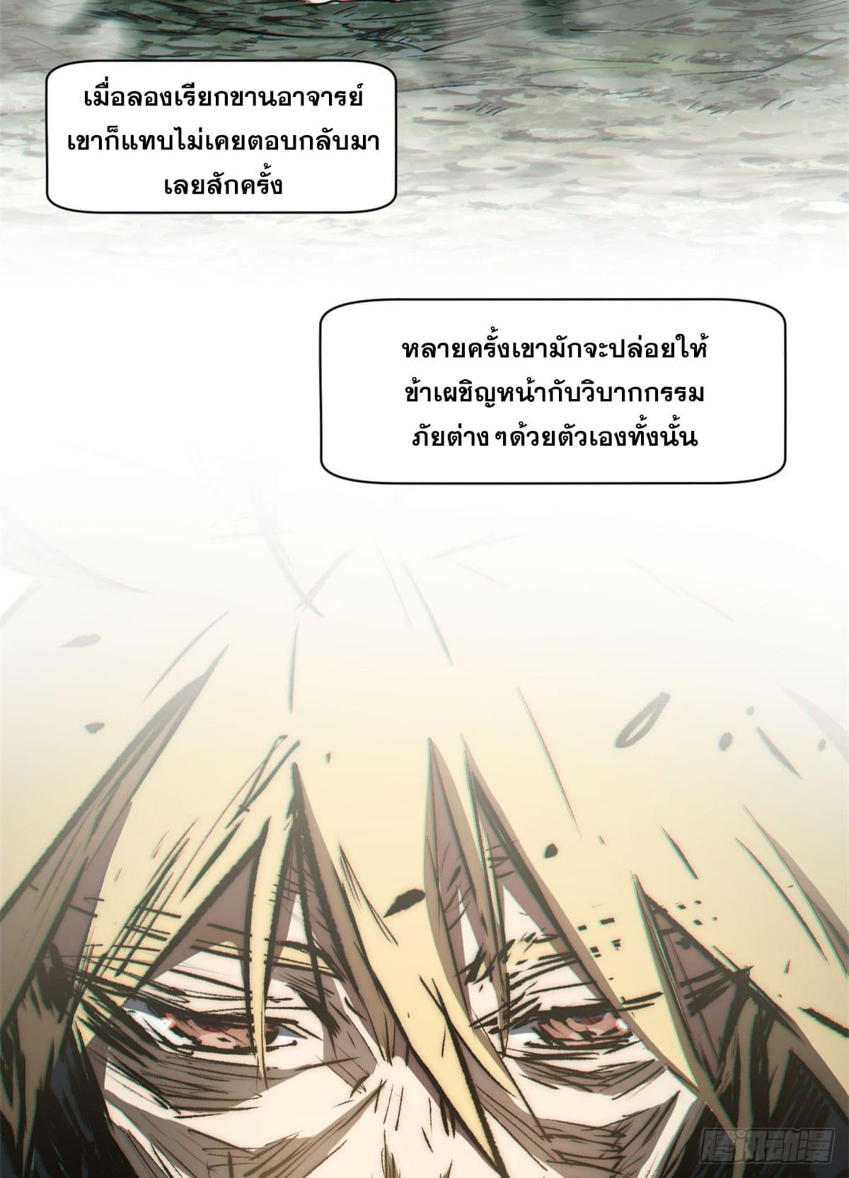 Top Tier Providence ตอนที่ 72 แปลไทย รูปที่ 40