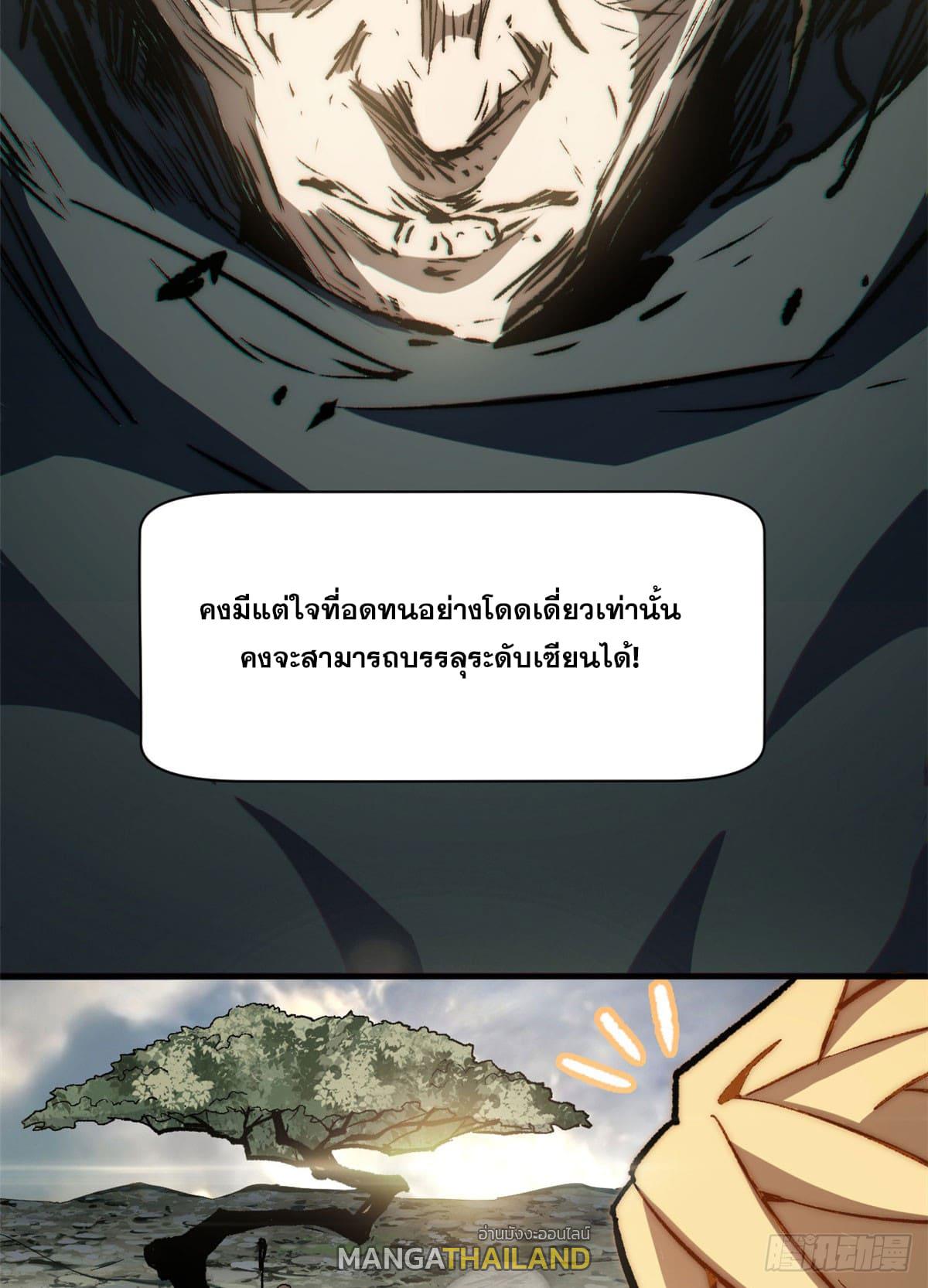 Top Tier Providence ตอนที่ 72 แปลไทย รูปที่ 41