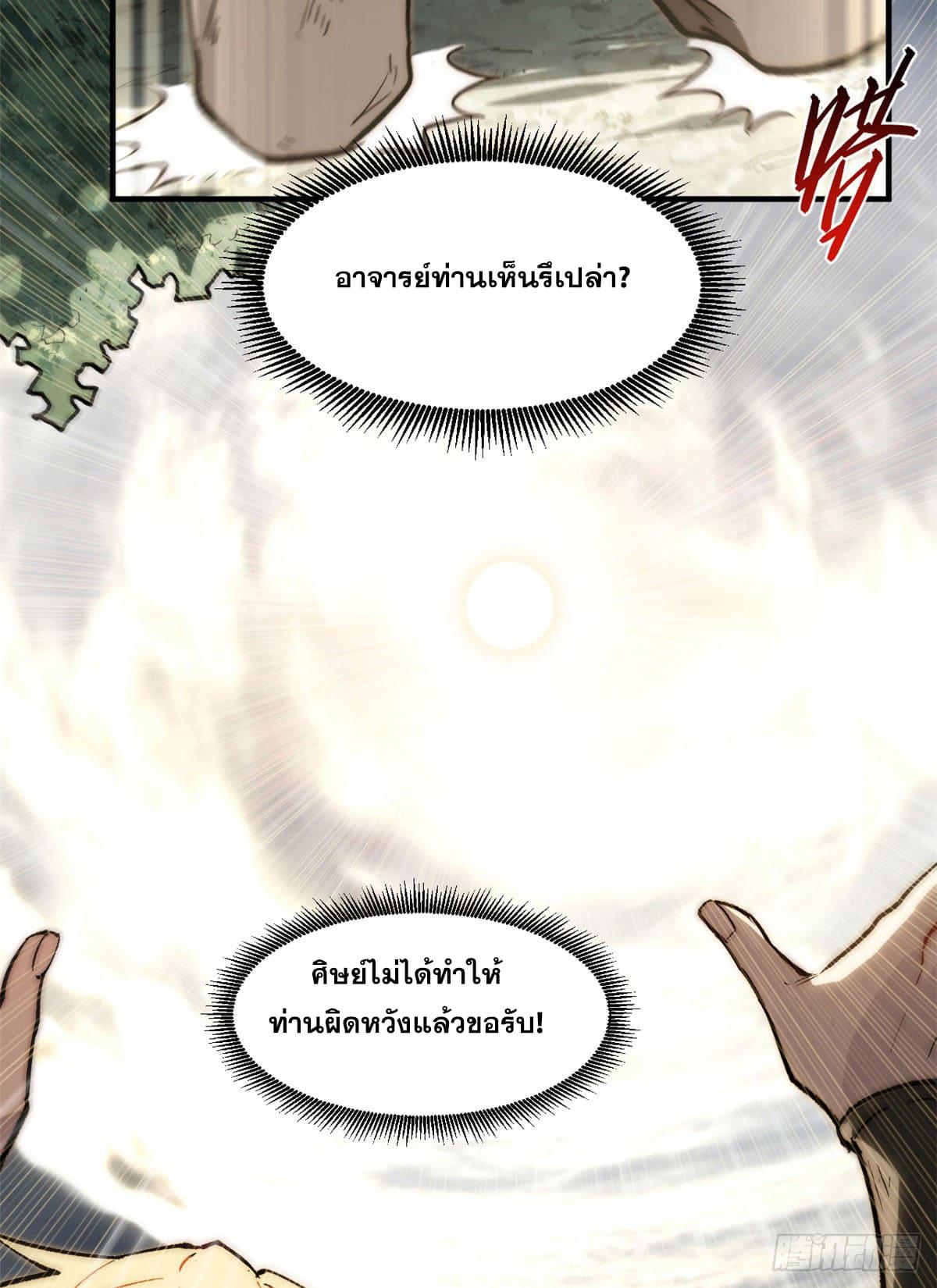 Top Tier Providence ตอนที่ 72 แปลไทย รูปที่ 48