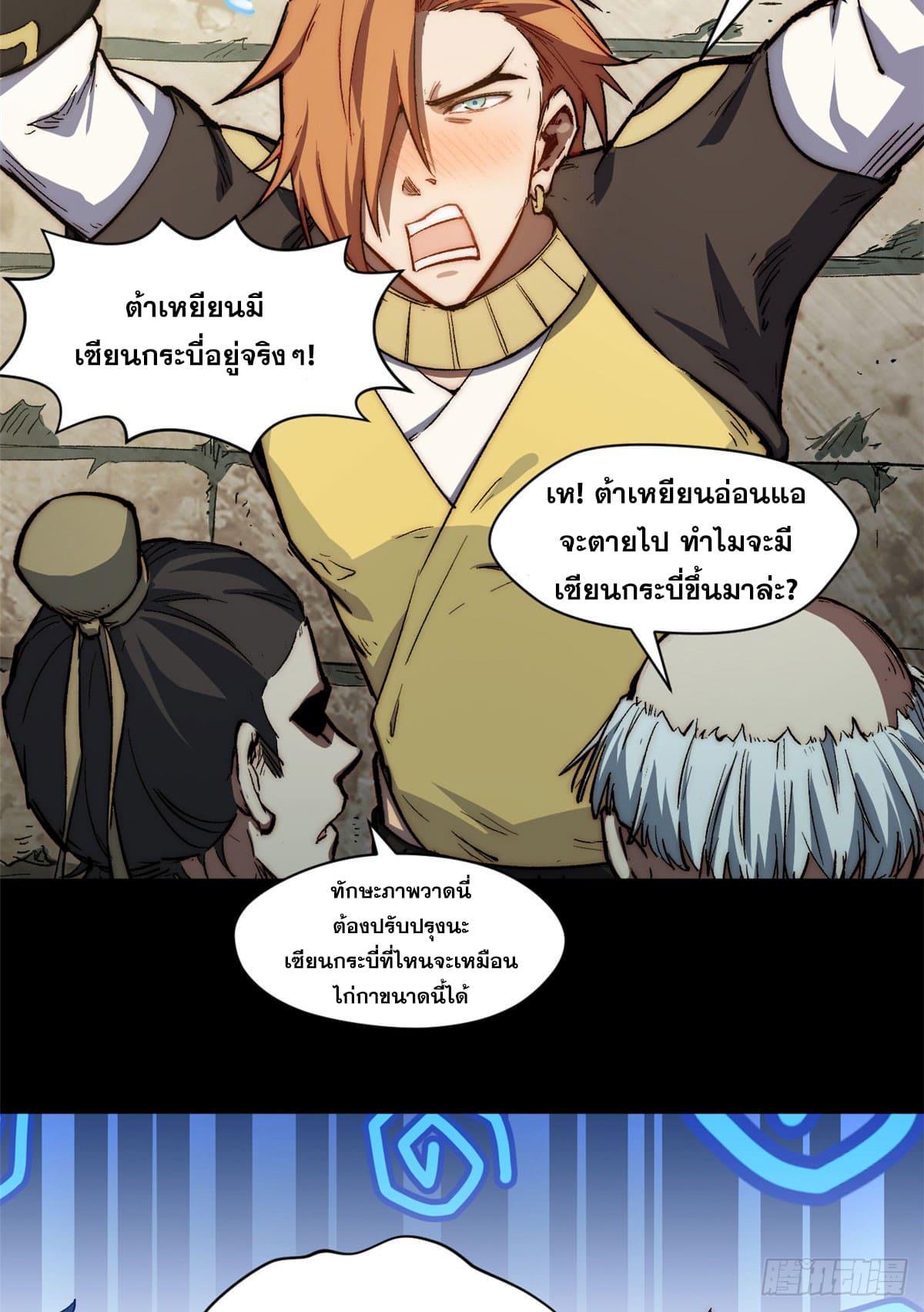 Top Tier Providence ตอนที่ 72 แปลไทย รูปที่ 5