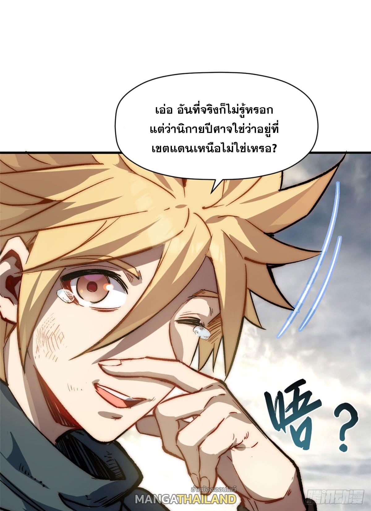 Top Tier Providence ตอนที่ 72 แปลไทย รูปที่ 51