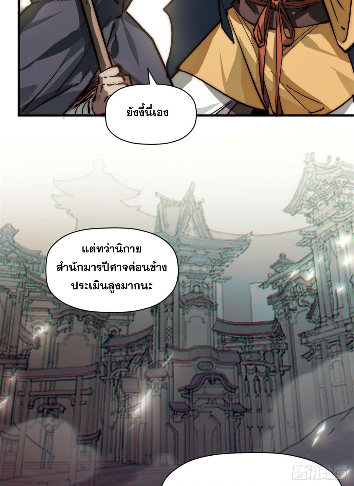 Top Tier Providence ตอนที่ 72 แปลไทย รูปที่ 53