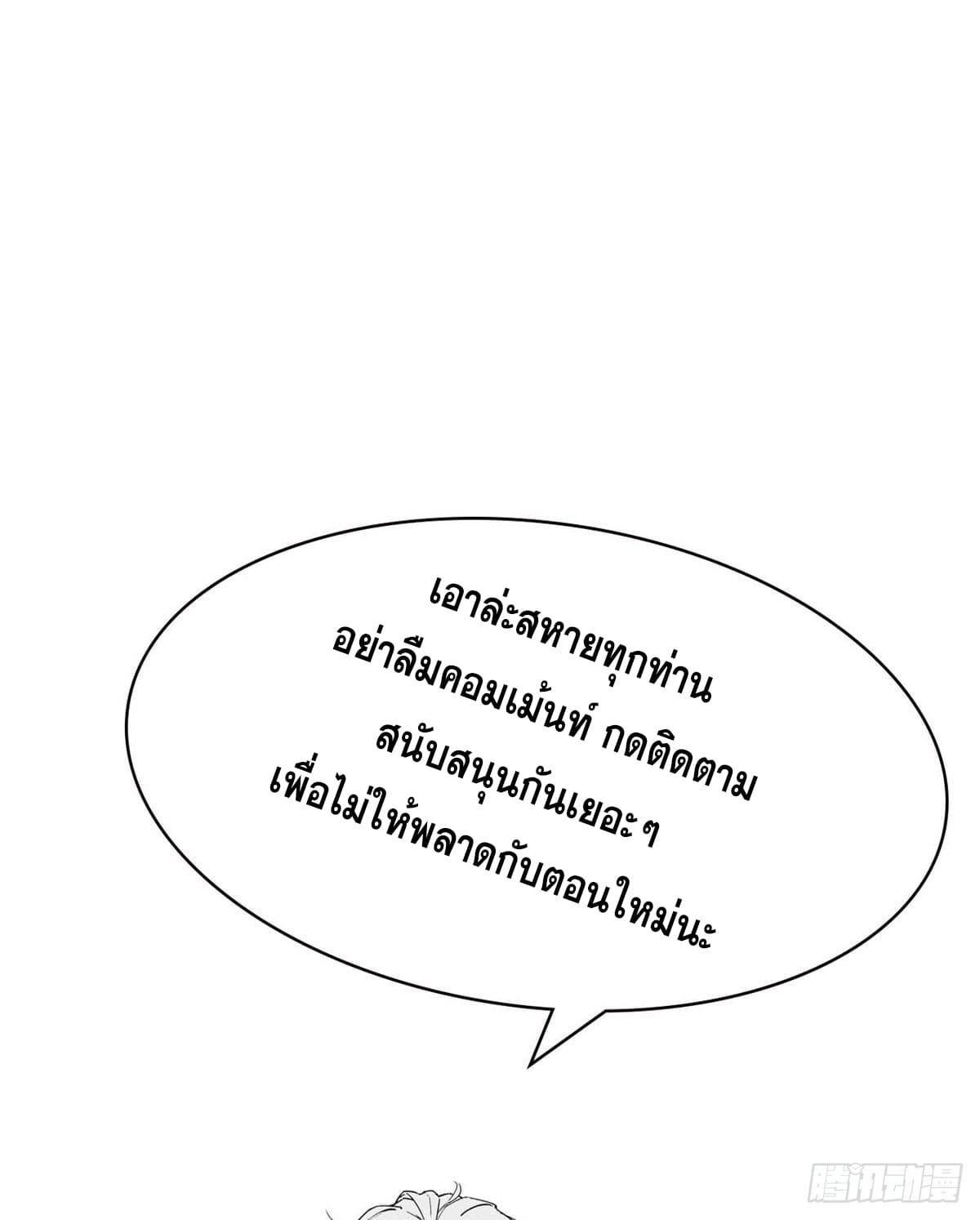 Top Tier Providence ตอนที่ 72 แปลไทย รูปที่ 58