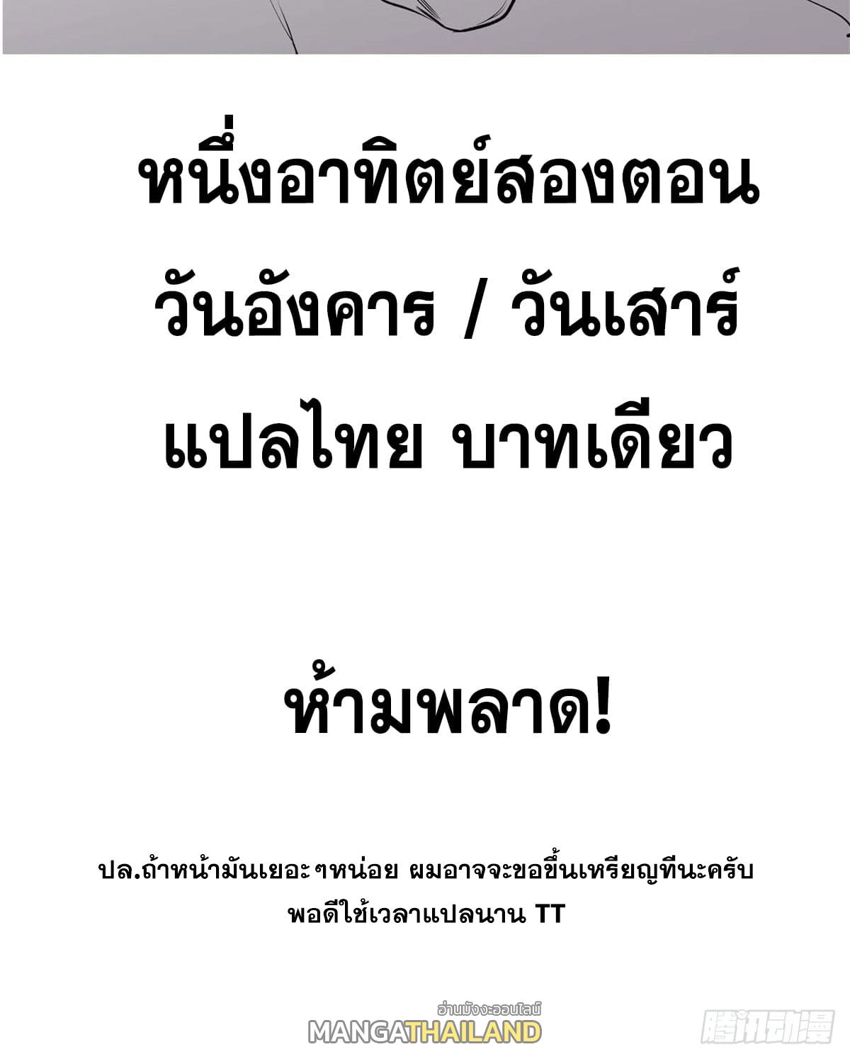 Top Tier Providence ตอนที่ 72 แปลไทย รูปที่ 60