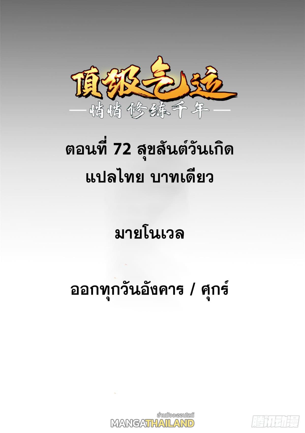 Top Tier Providence ตอนที่ 72 แปลไทย รูปที่ 8