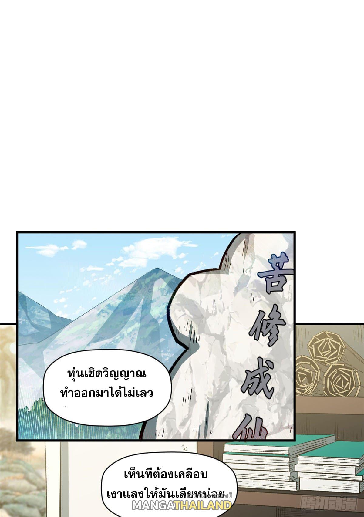 Top Tier Providence ตอนที่ 72 แปลไทย รูปที่ 9