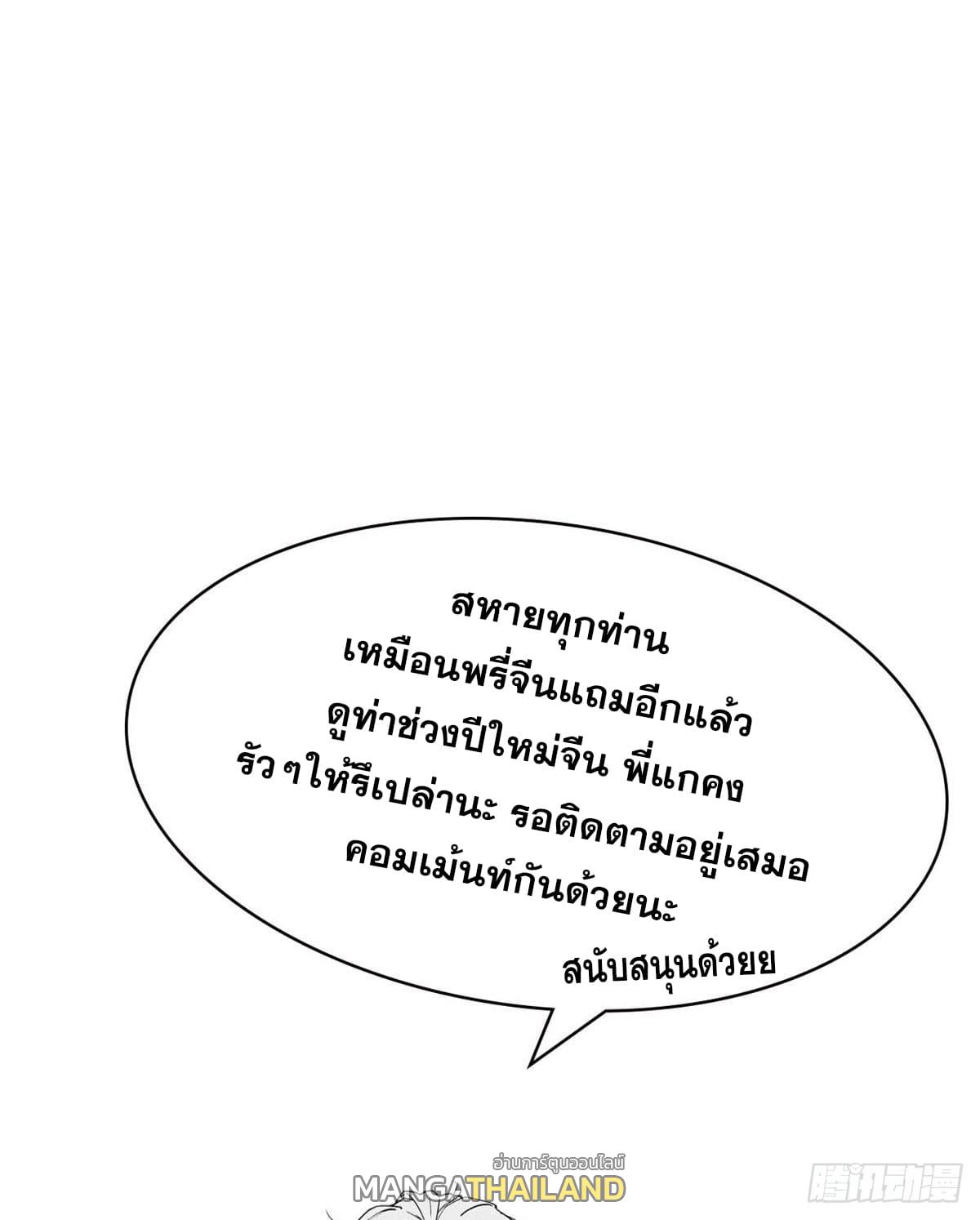 Top Tier Providence ตอนที่ 74 แปลไทย รูปที่ 11