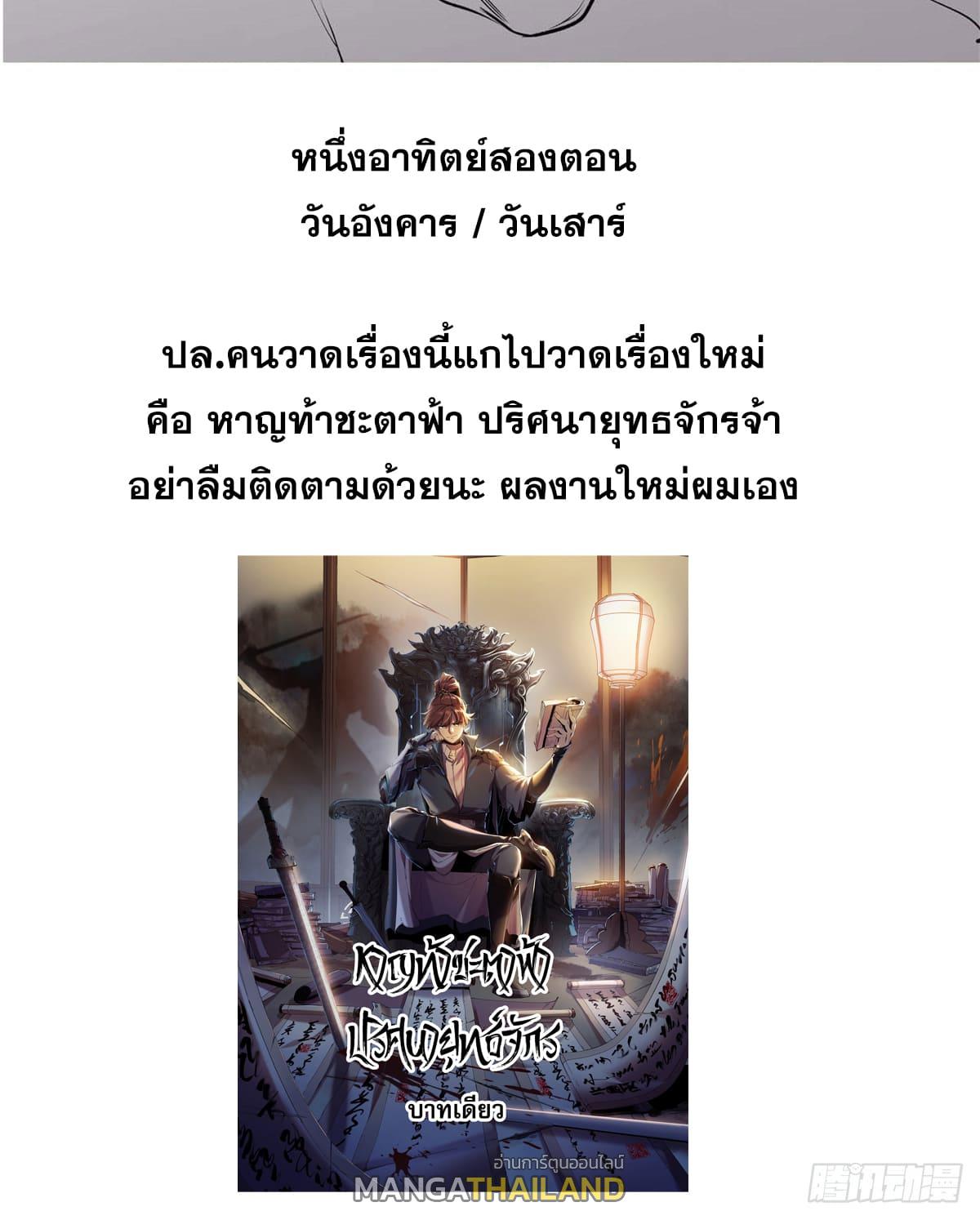 Top Tier Providence ตอนที่ 74 แปลไทย รูปที่ 13