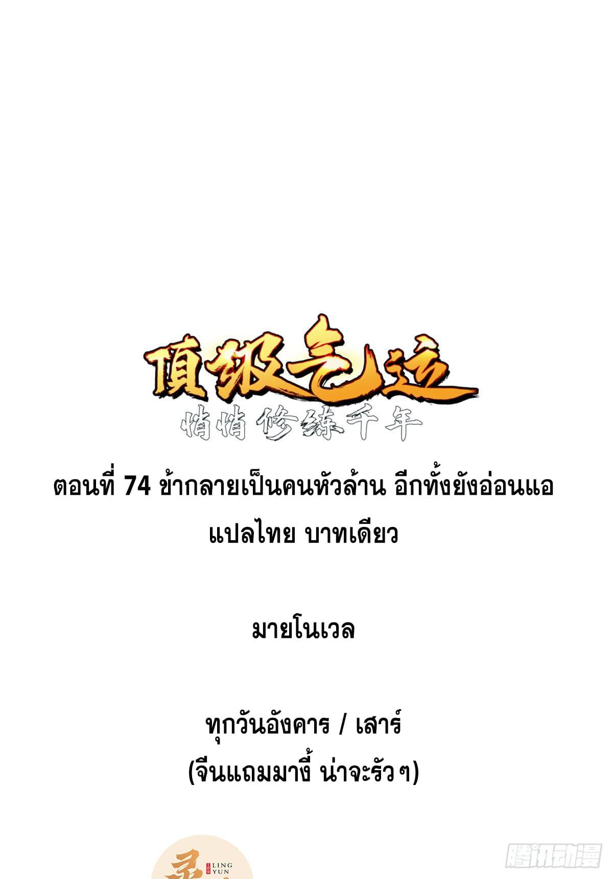 Top Tier Providence ตอนที่ 74 แปลไทย รูปที่ 2