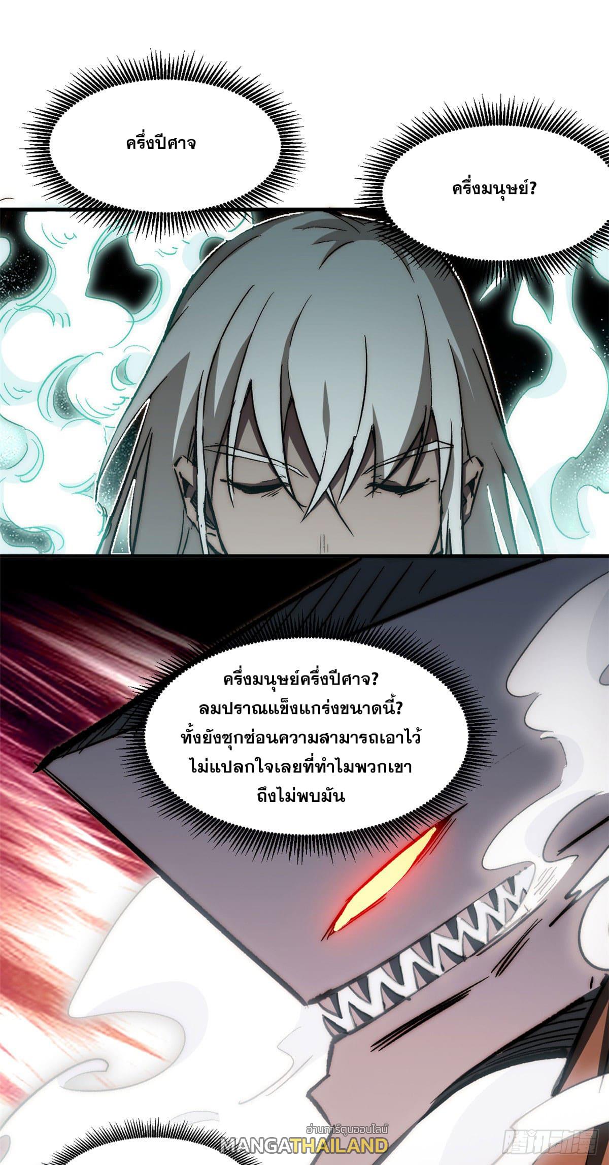 Top Tier Providence ตอนที่ 75 แปลไทย รูปที่ 20