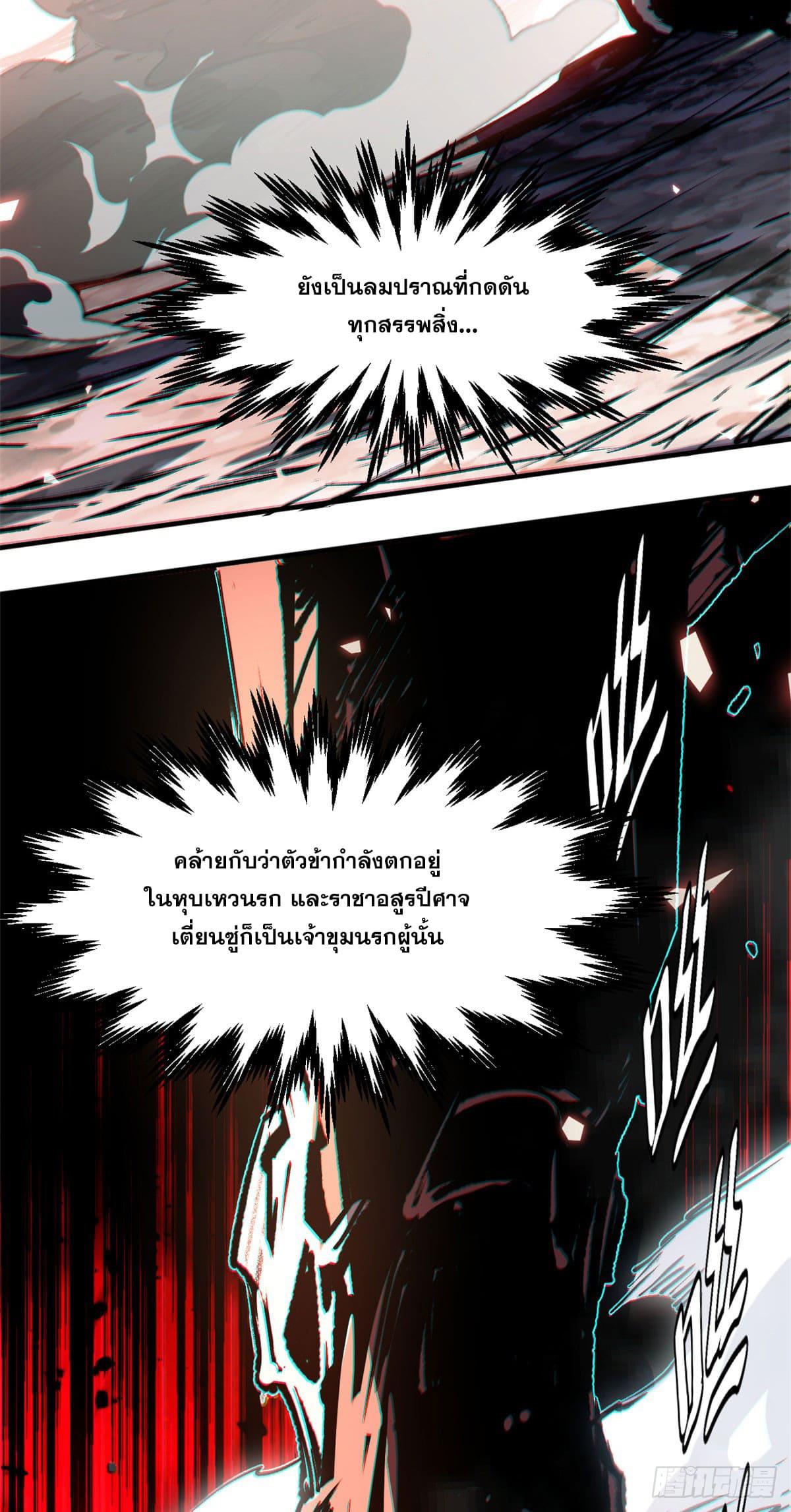 Top Tier Providence ตอนที่ 75 แปลไทย รูปที่ 23