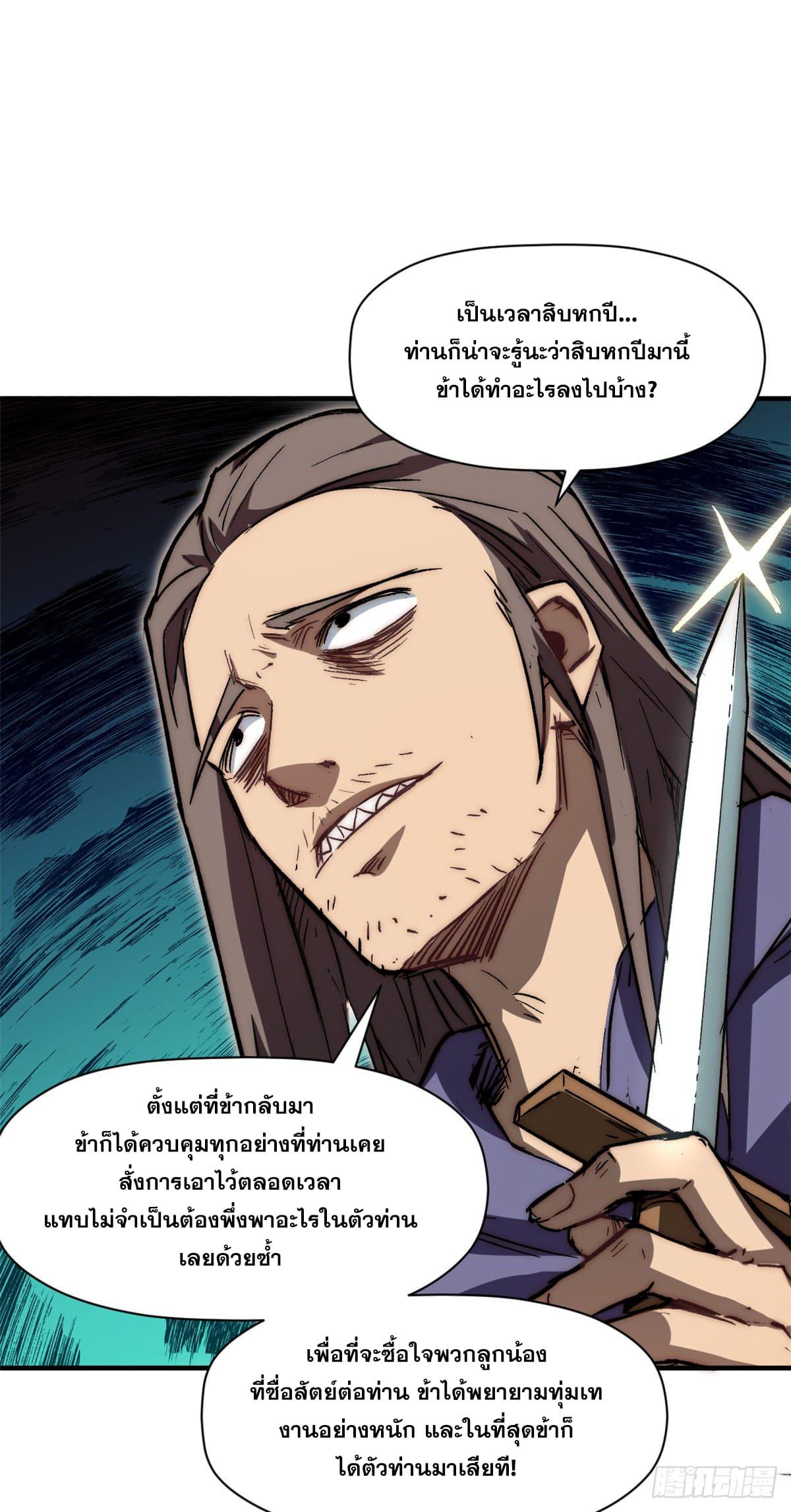 Top Tier Providence ตอนที่ 75 แปลไทย รูปที่ 29